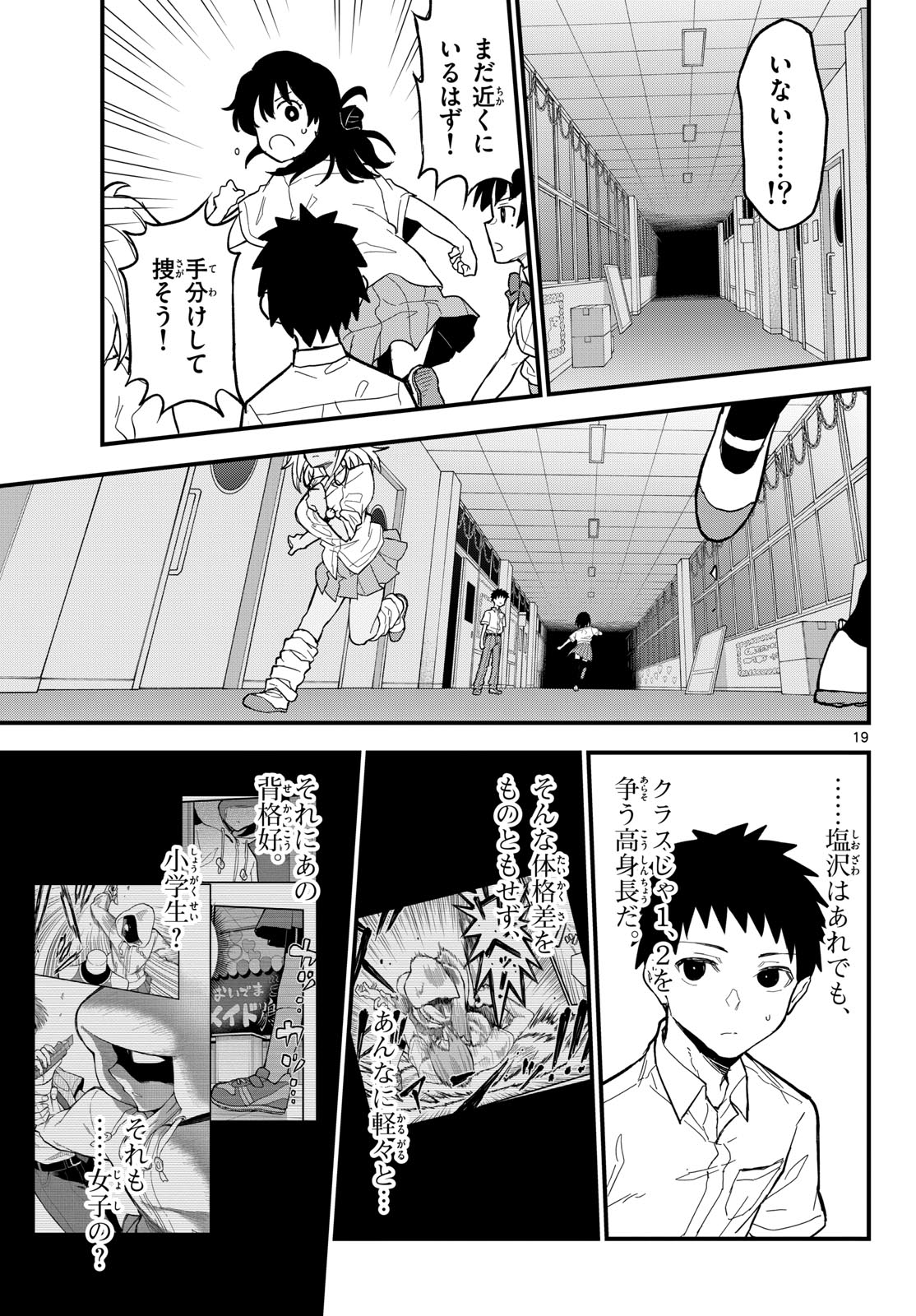 Heisei Wotaku Remembers Chapter 19 page 19 - nihonkuni.com