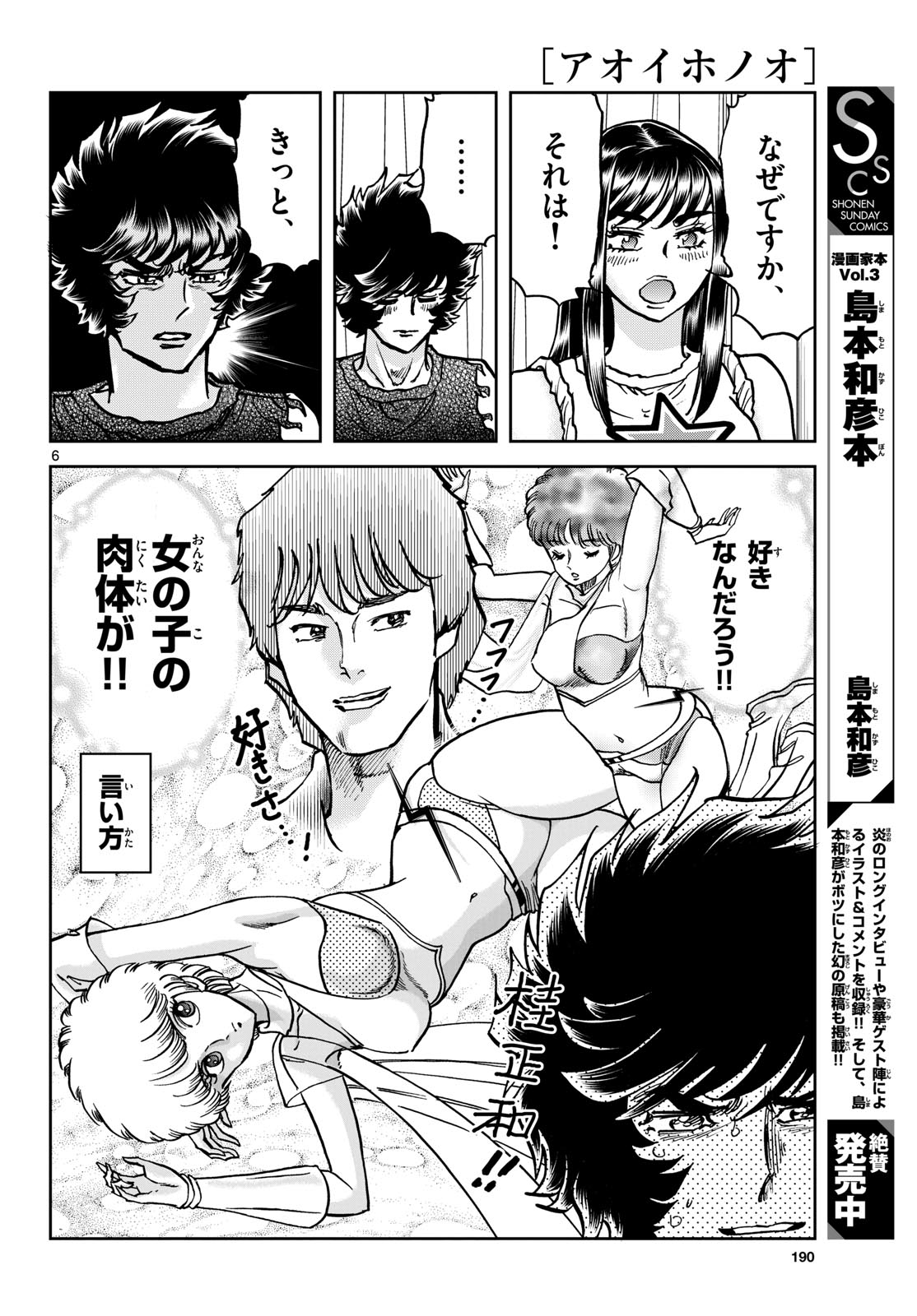 Aoi Honoo Chap 191 - Pic 6