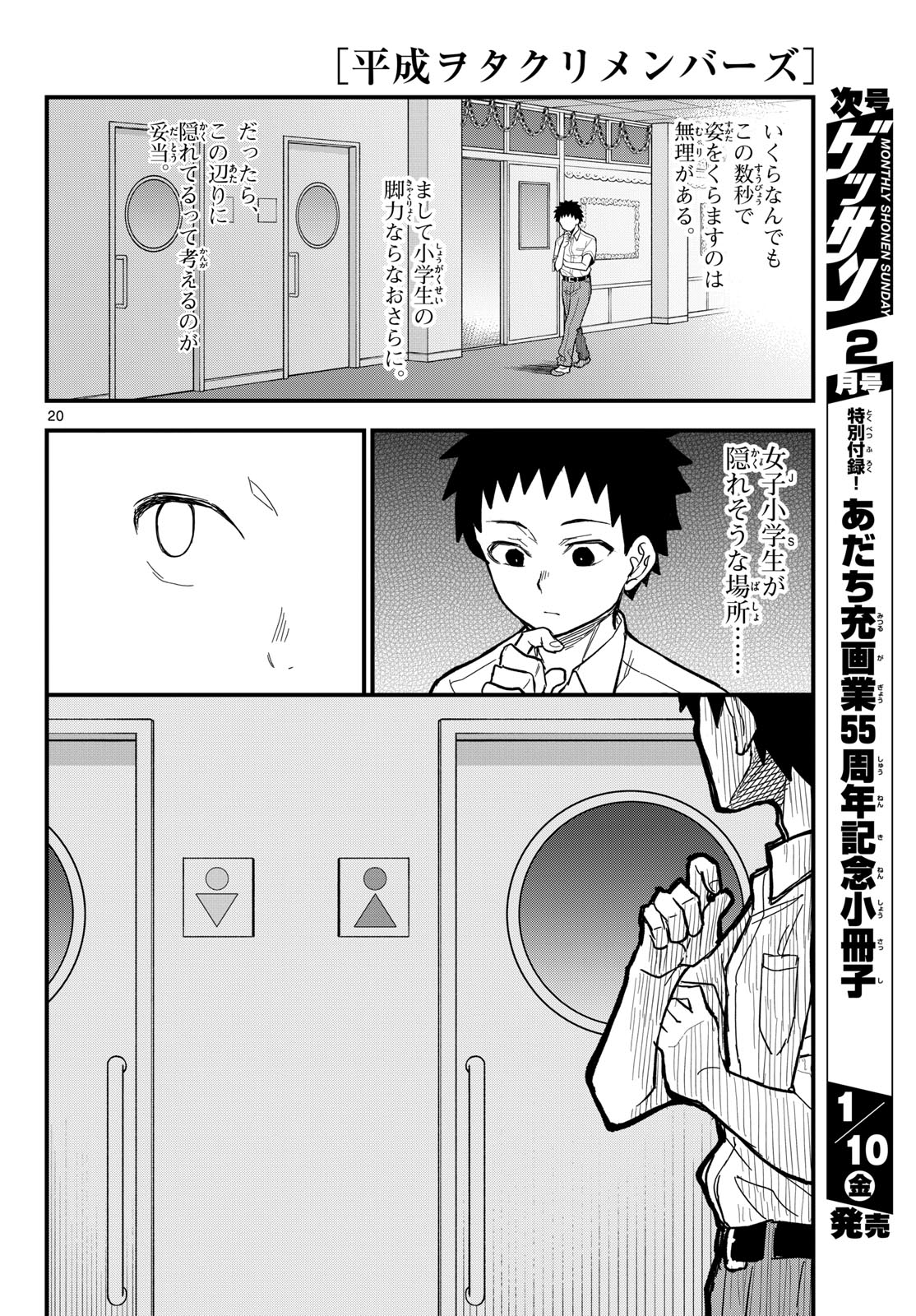 Heisei Wotaku Remembers Chapter 19 page 20 - nihonkuni.com