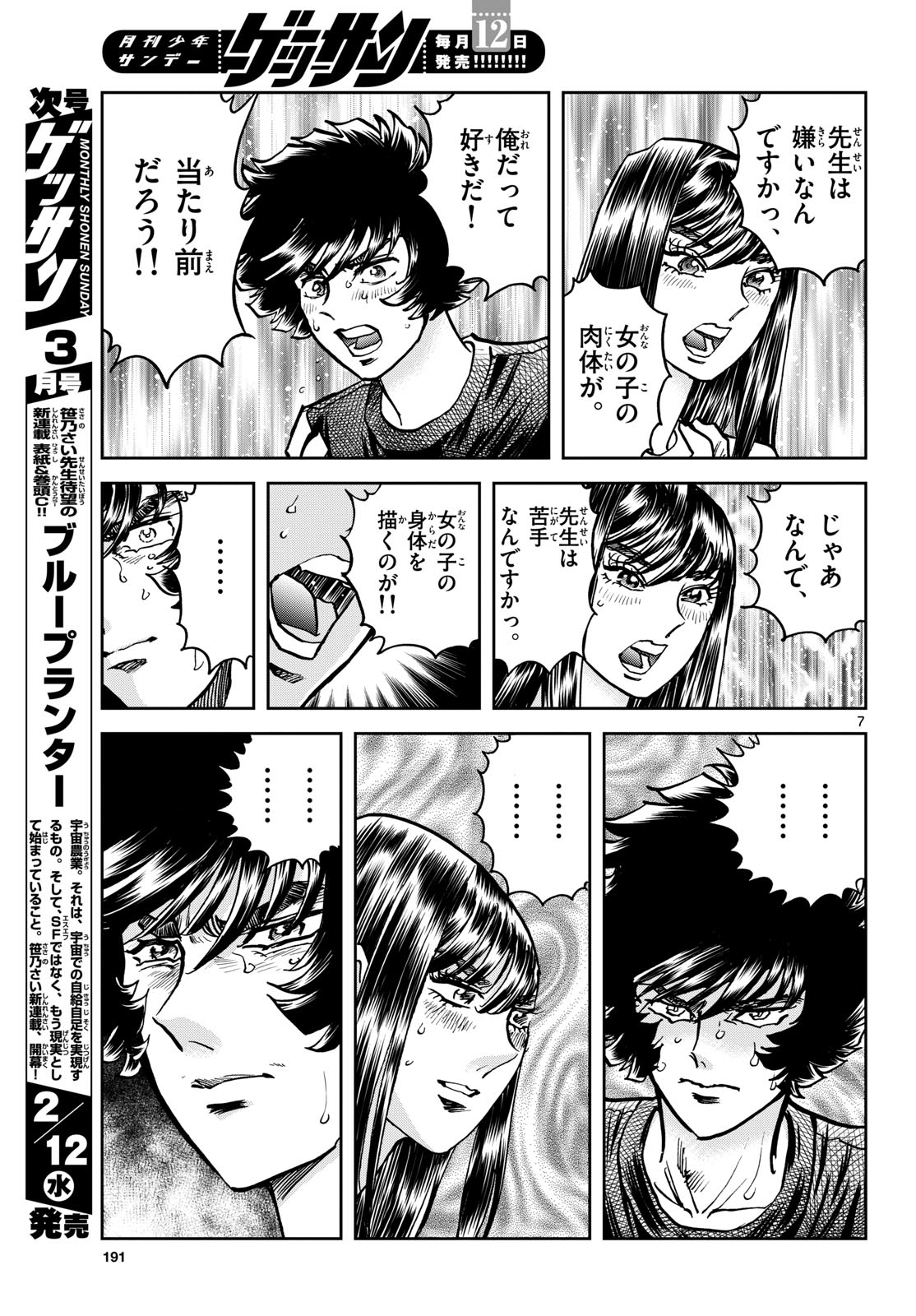 Aoi Honoo Chap 191 - Pic 7