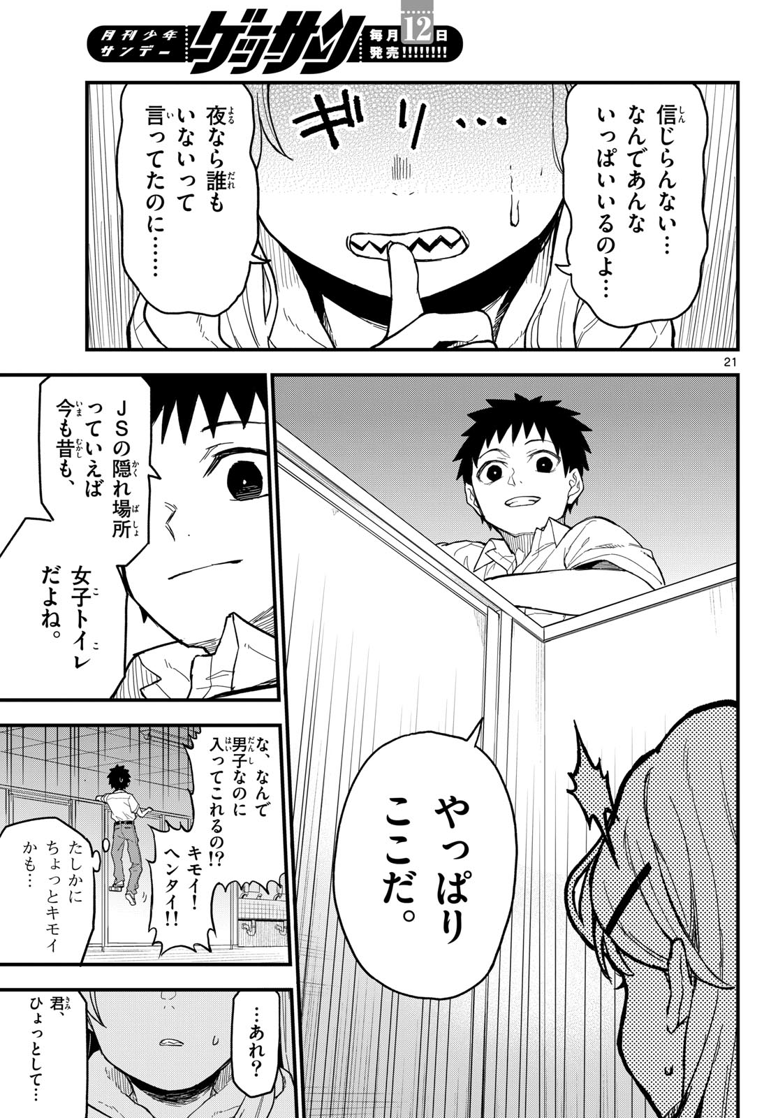 Heisei Wotaku Remembers Chapter 19 page 21 - nihonkuni.com