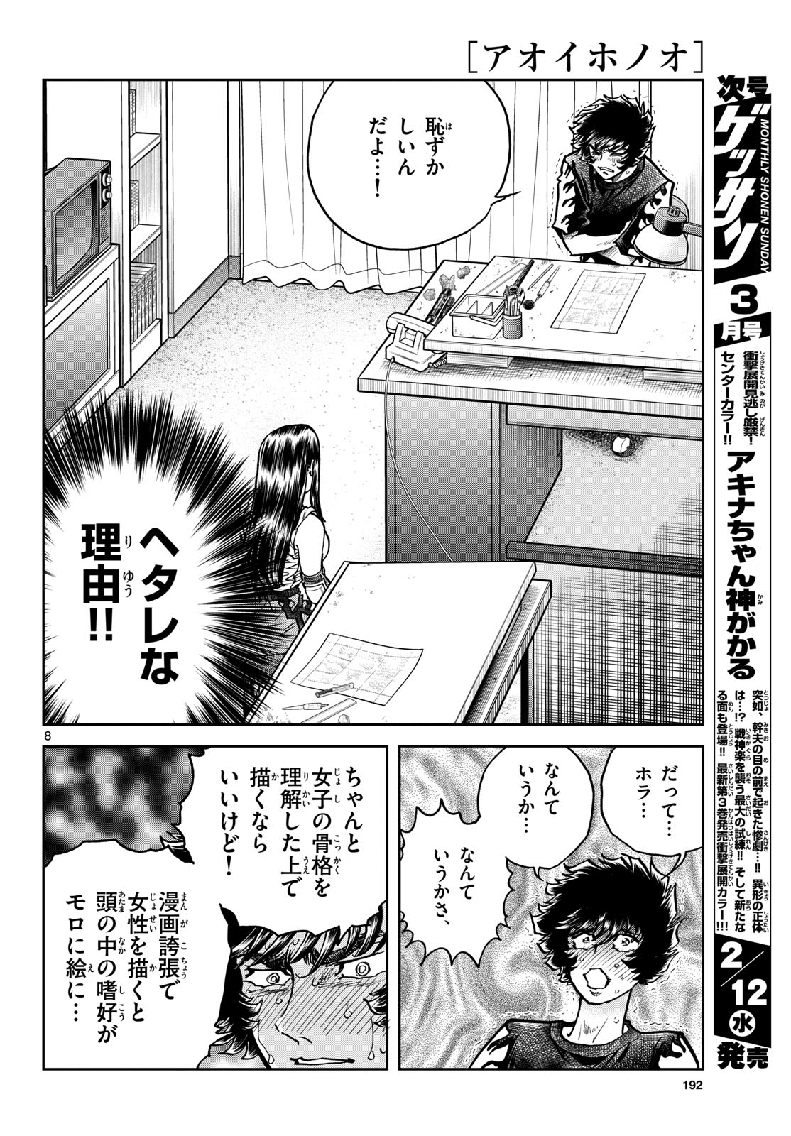 Aoi Honoo Chap 191 - Pic 8