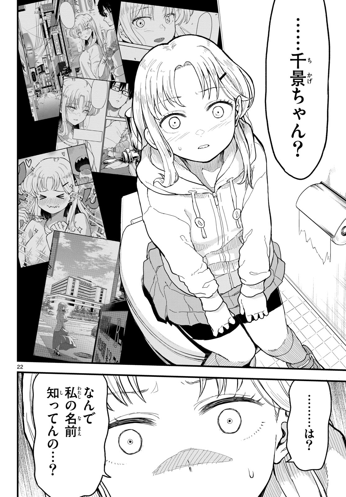 Heisei Wotaku Remembers Chapter 19 page 22 - nihonkuni.com
