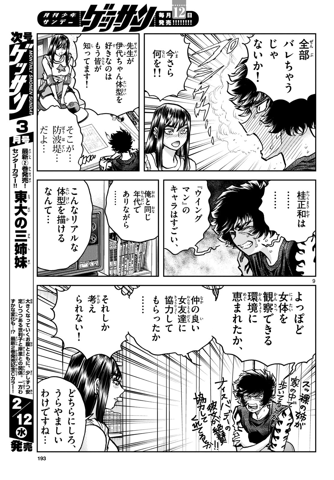 Aoi Honoo Chap 191 - Pic 9