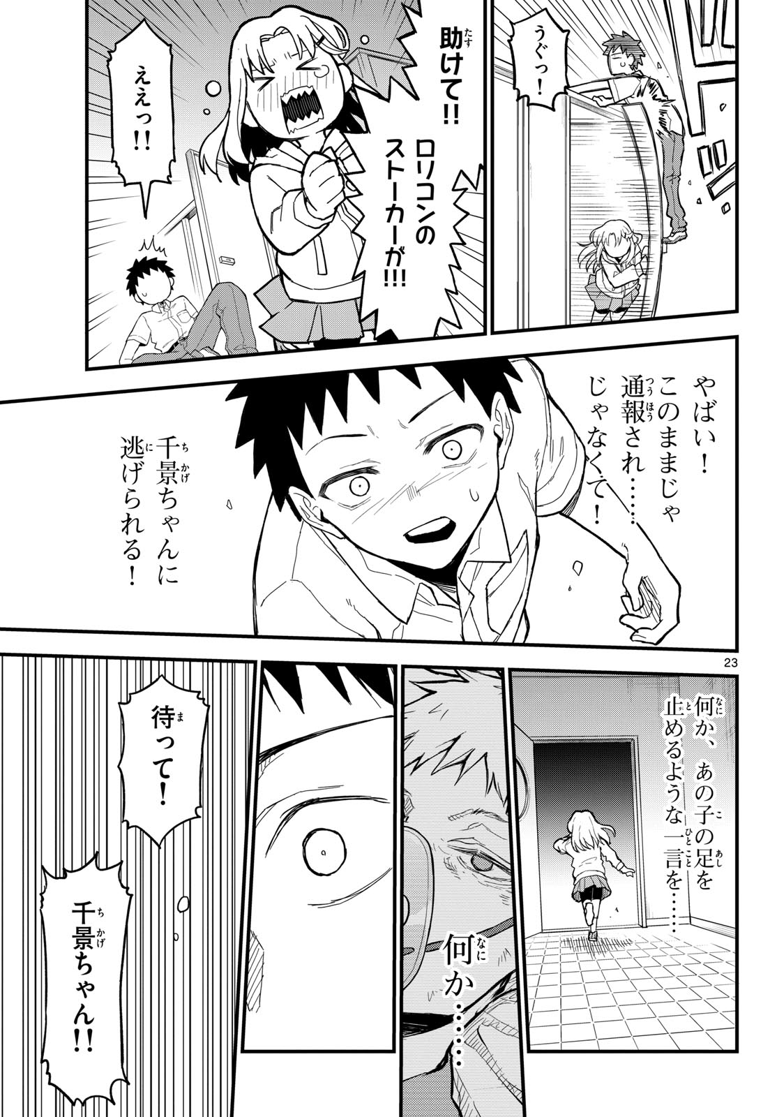 Heisei Wotaku Remembers Chapter 19 page 23 - nihonkuni.com