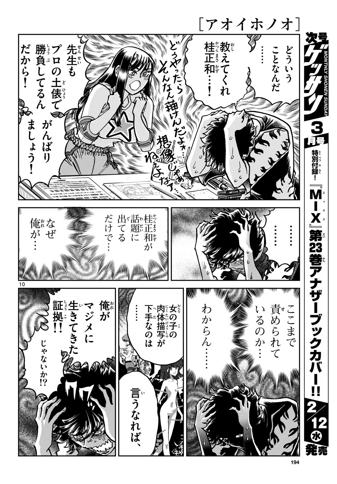 Aoi Honoo Chap 191 - Pic 10
