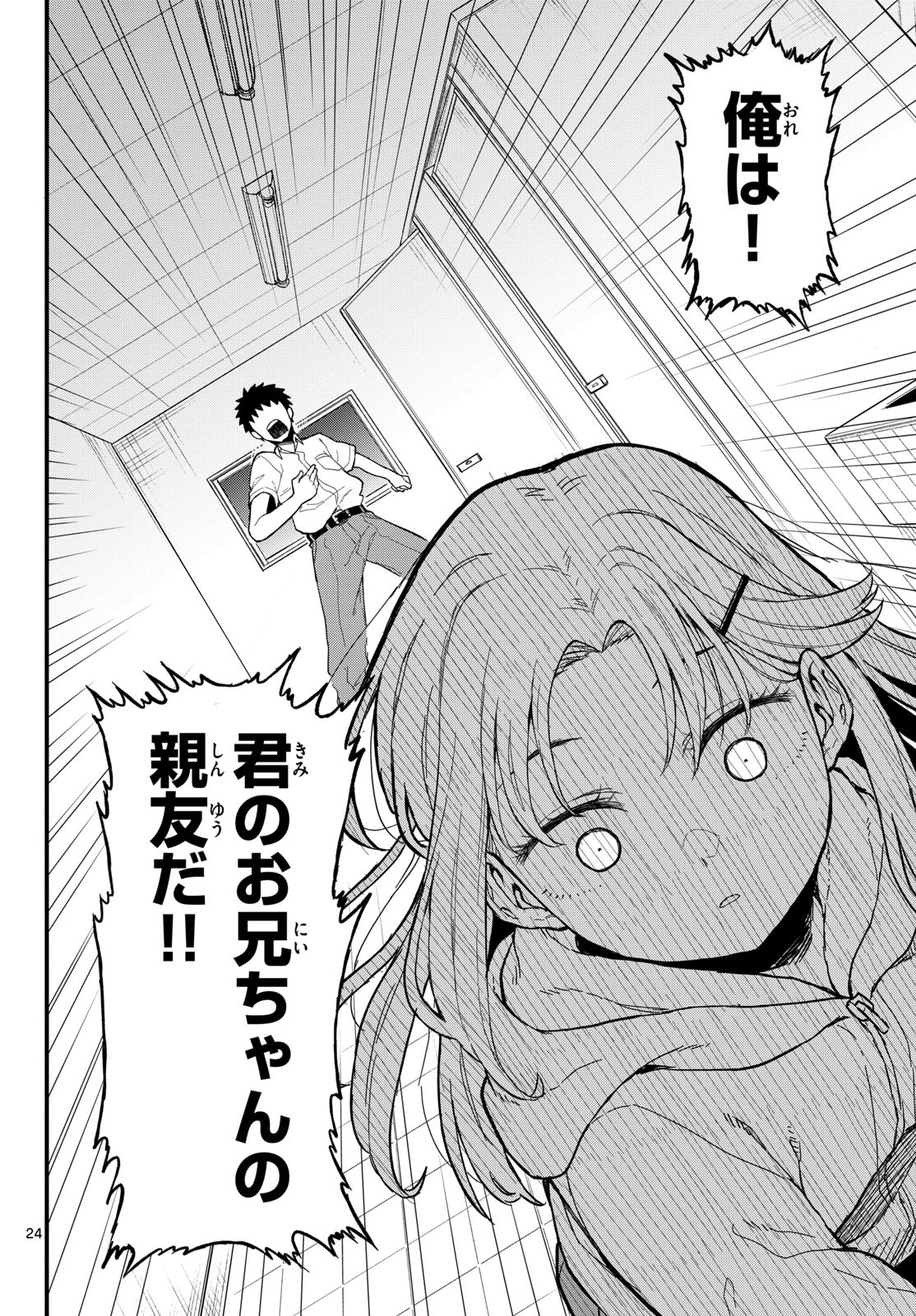 Heisei Wotaku Remembers Chapter 19 page 24 - nihonkuni.com