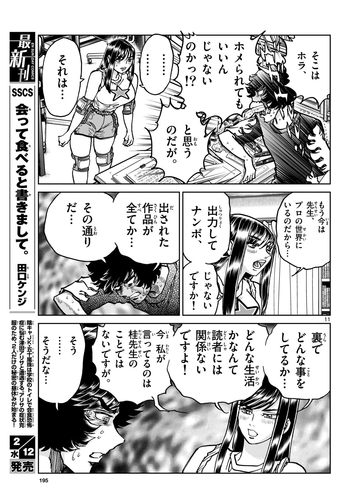Aoi Honoo Chap 191 - Pic 11