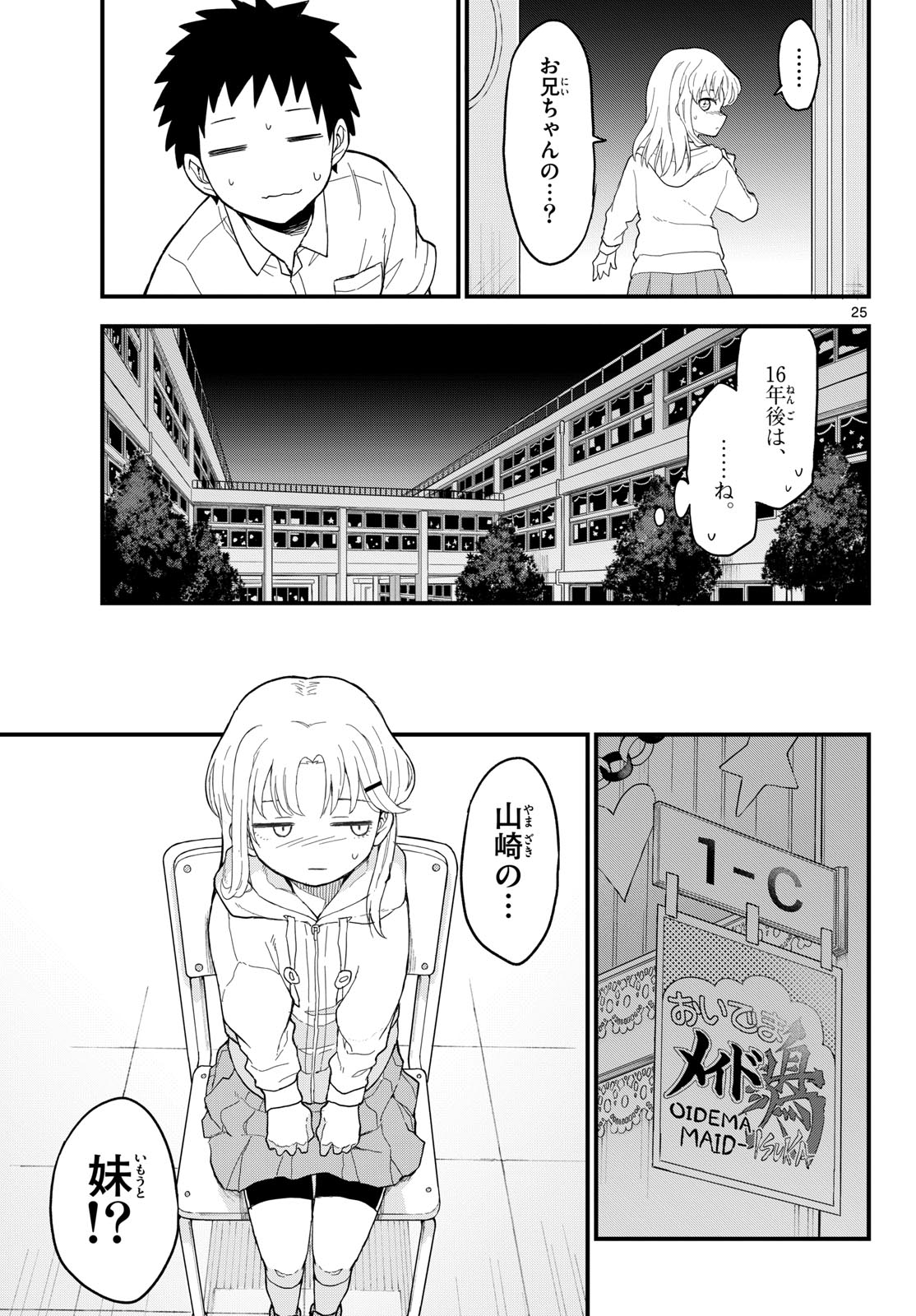 Heisei Wotaku Remembers Chapter 19 page 25 - nihonkuni.com