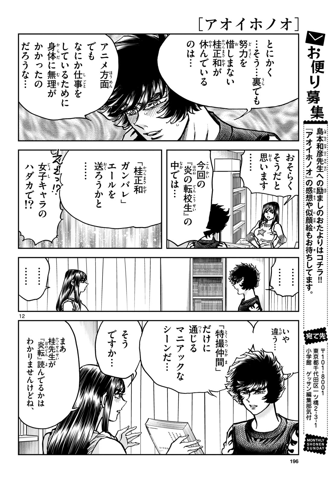 Aoi Honoo Chap 191 - Pic 12
