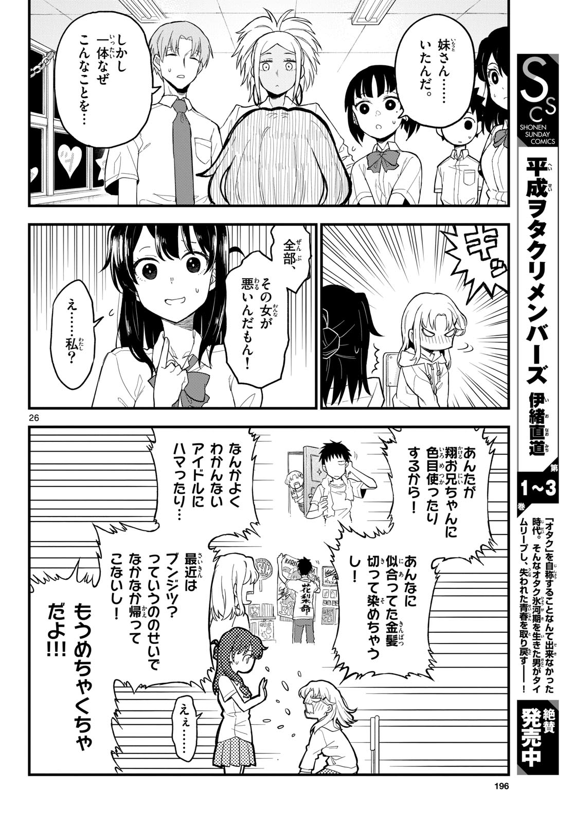 Heisei Wotaku Remembers Chapter 19 page 26 - nihonkuni.com