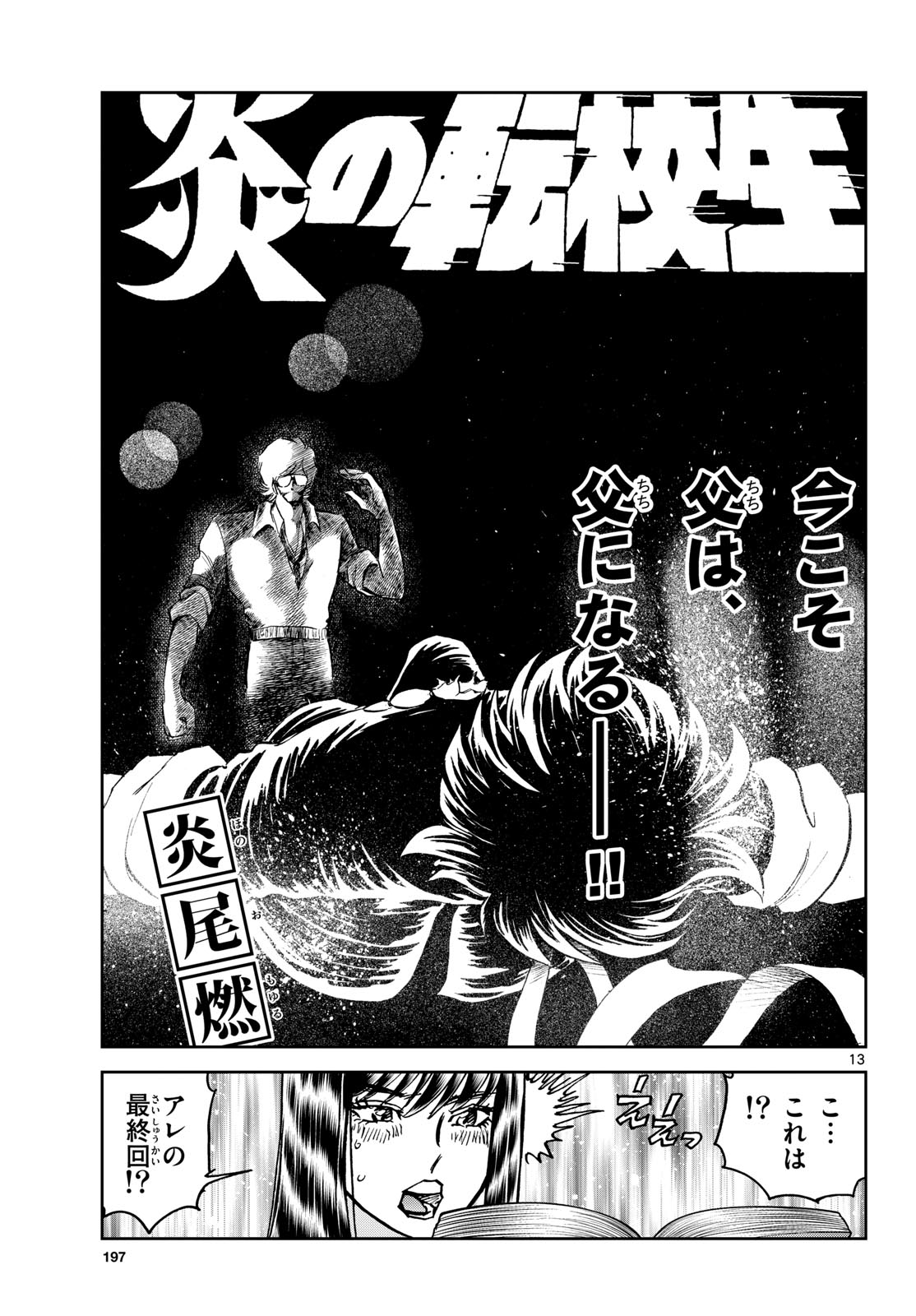 Aoi Honoo Chap 191 - Pic 13