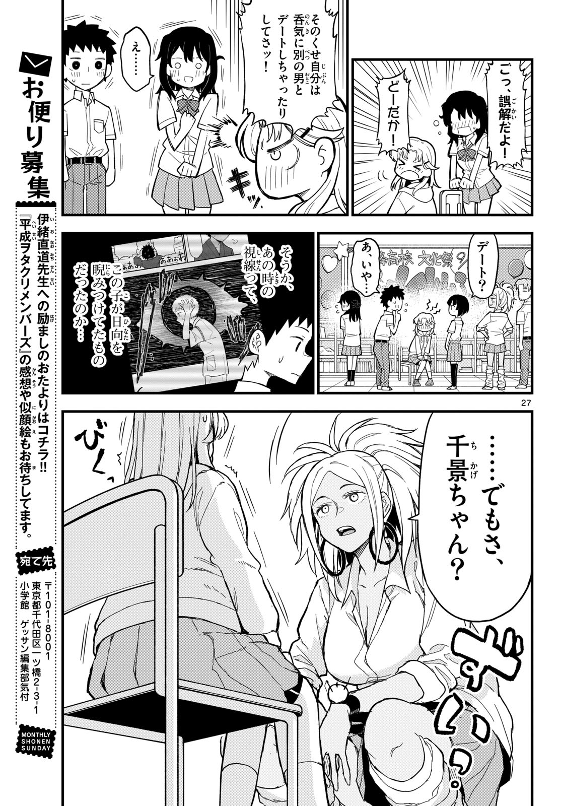 Heisei Wotaku Remembers Chapter 19 page 27 - nihonkuni.com