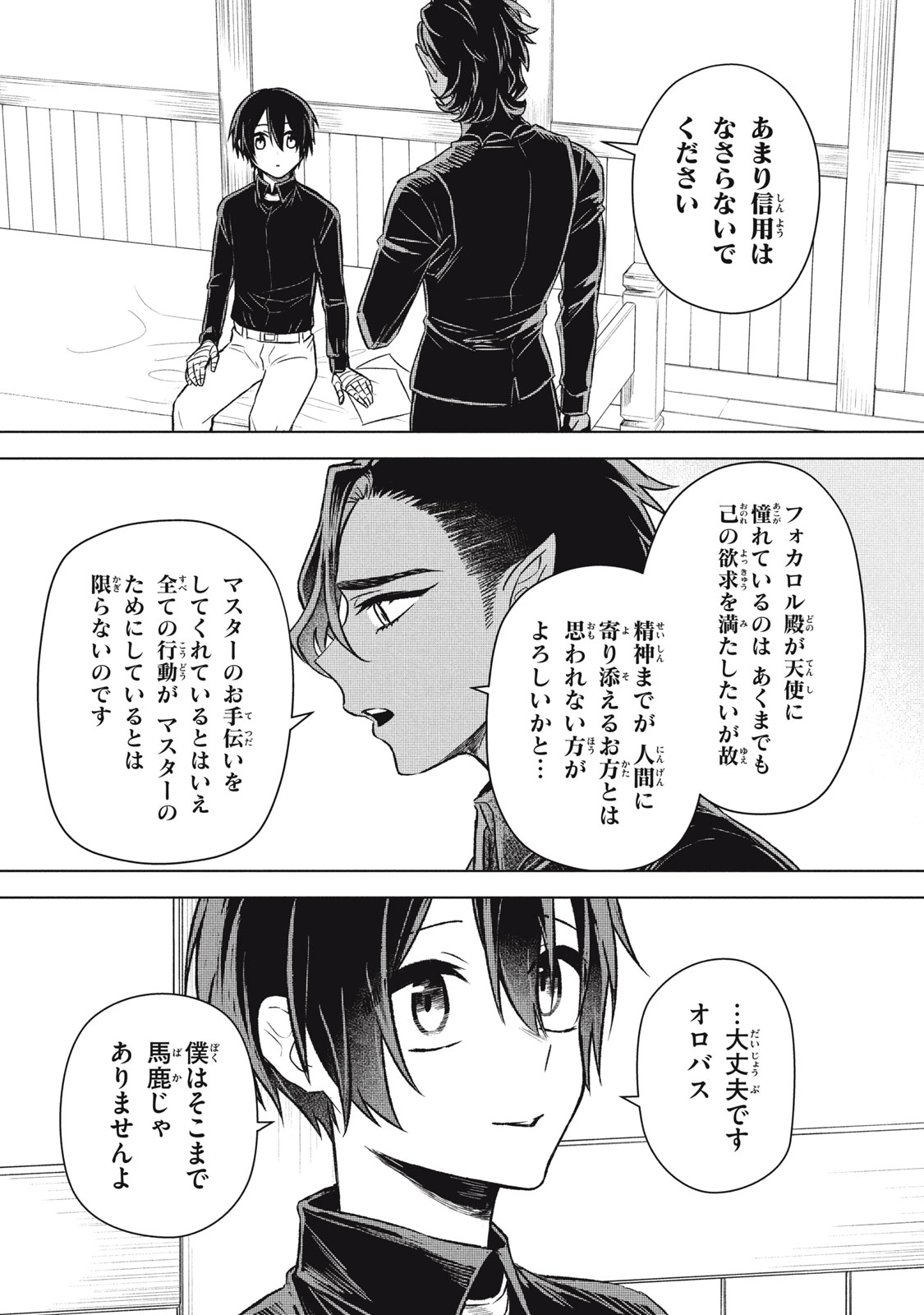 ARS GOETIA: MUNOU TO YOBARETA SHOUNEN WA, 72 NO AKUMA WO SHIEKI SHITE MUSOU SURU Chap 18 - Pic 19