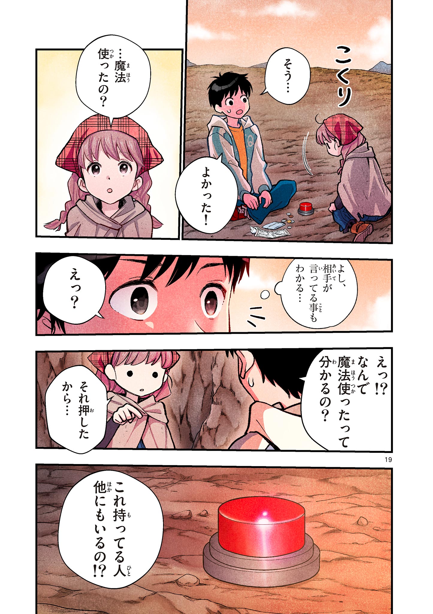 MONDAI DARAKE NO MAHŌTSUKAI Chapter 2 page 19 - nihonkuni.com