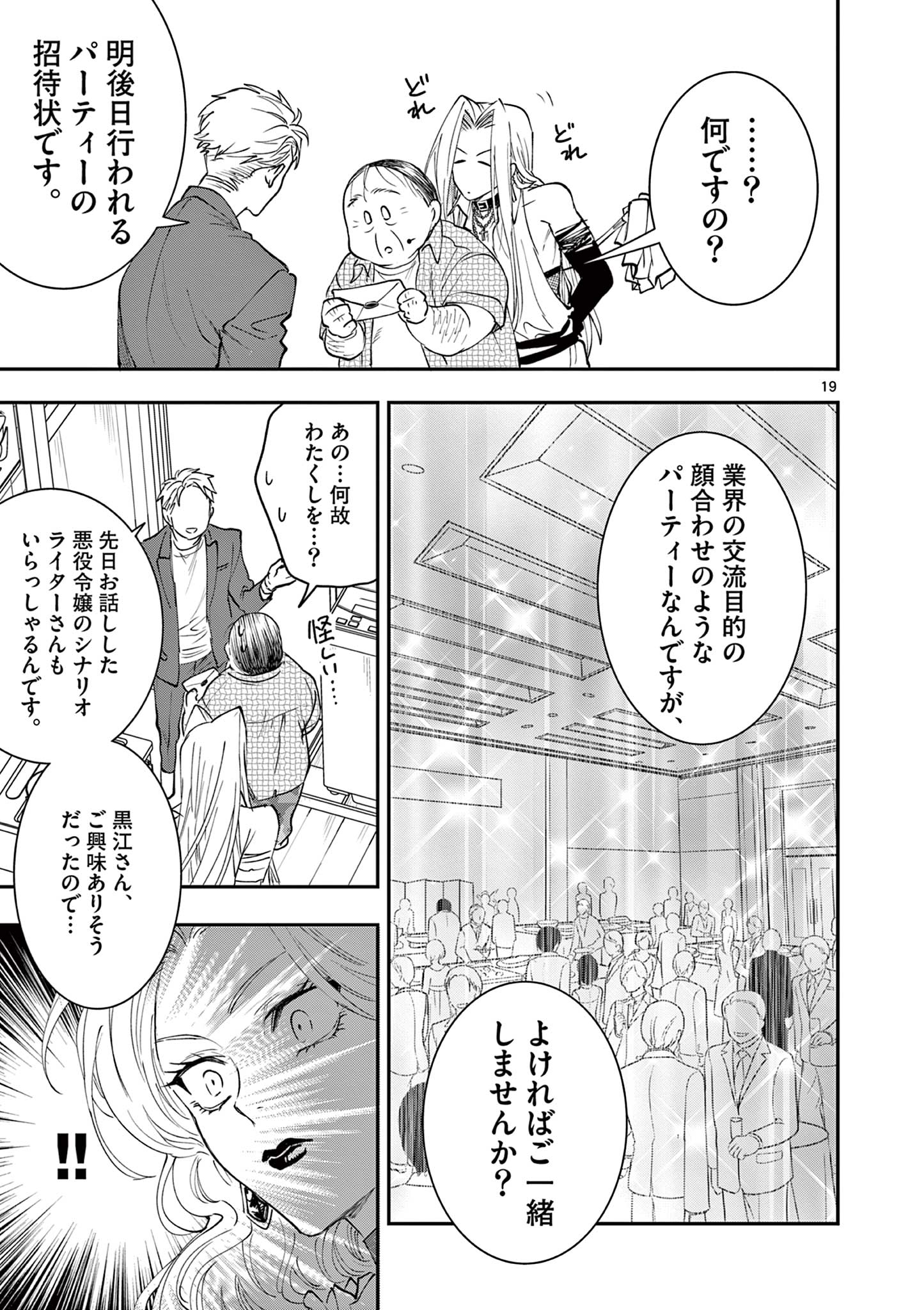 Read OJI TENSEI ~ AKUYAKU REIJOU NO KAREI NARU SEIKATSU ~ Chapter 10 [High Quality / Full] - Page 19 - nicomanga.net