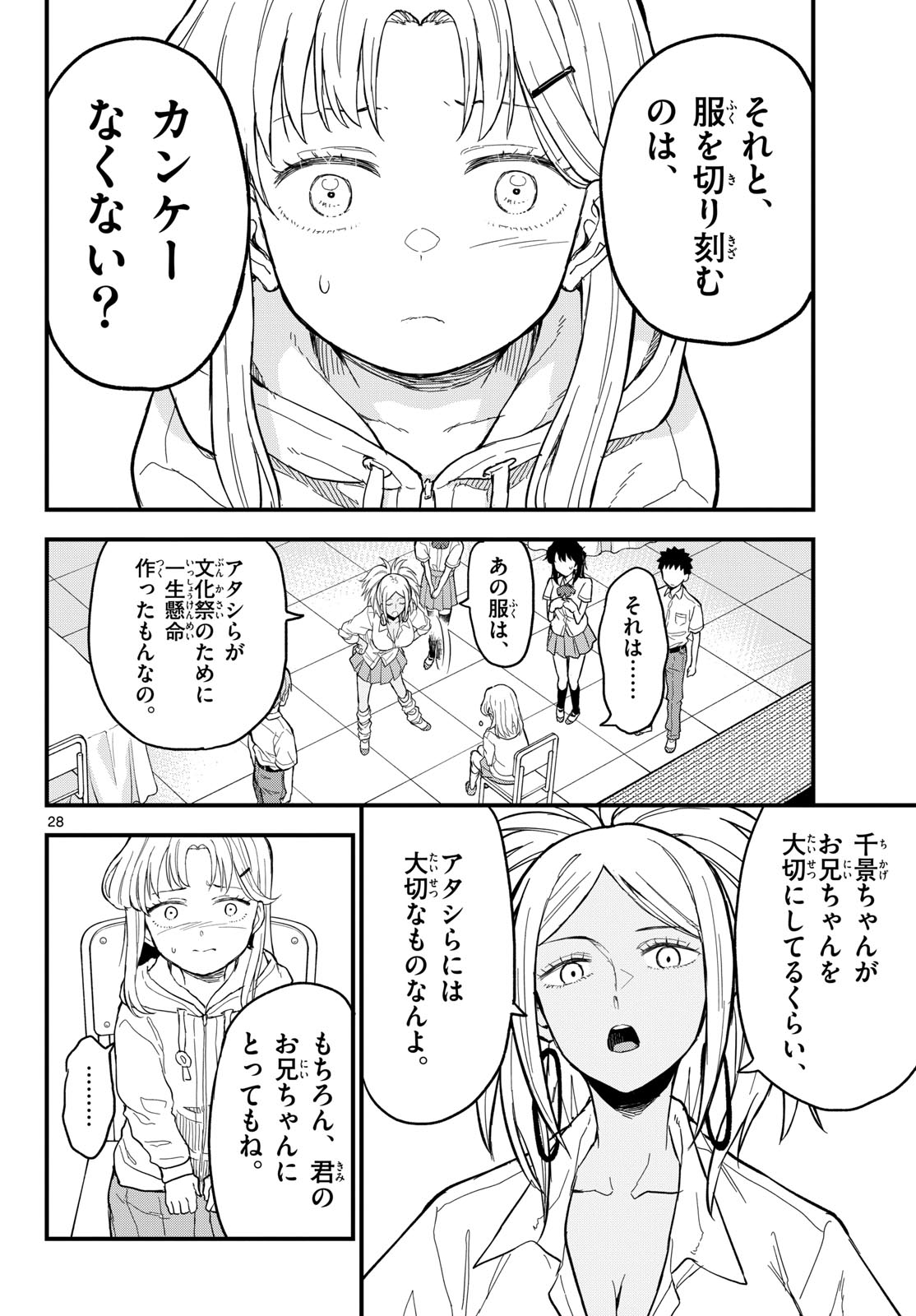 Heisei Wotaku Remembers Chapter 19 page 28 - nihonkuni.com