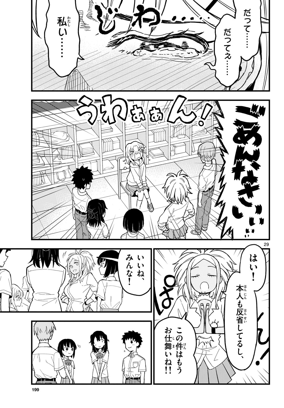 Heisei Wotaku Remembers Chapter 19 page 29 - nihonkuni.com