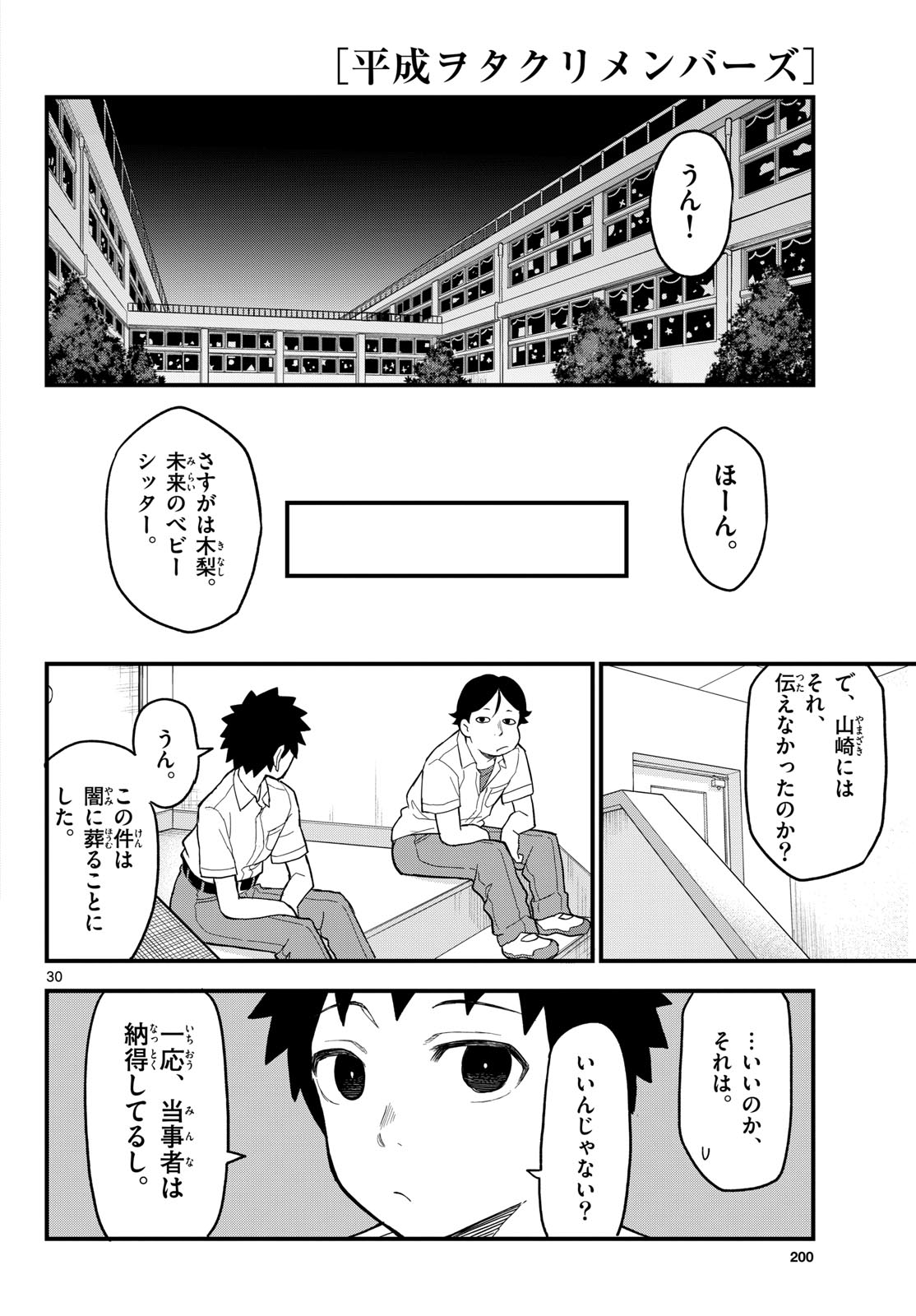 Heisei Wotaku Remembers Chapter 19 page 30 - nihonkuni.com
