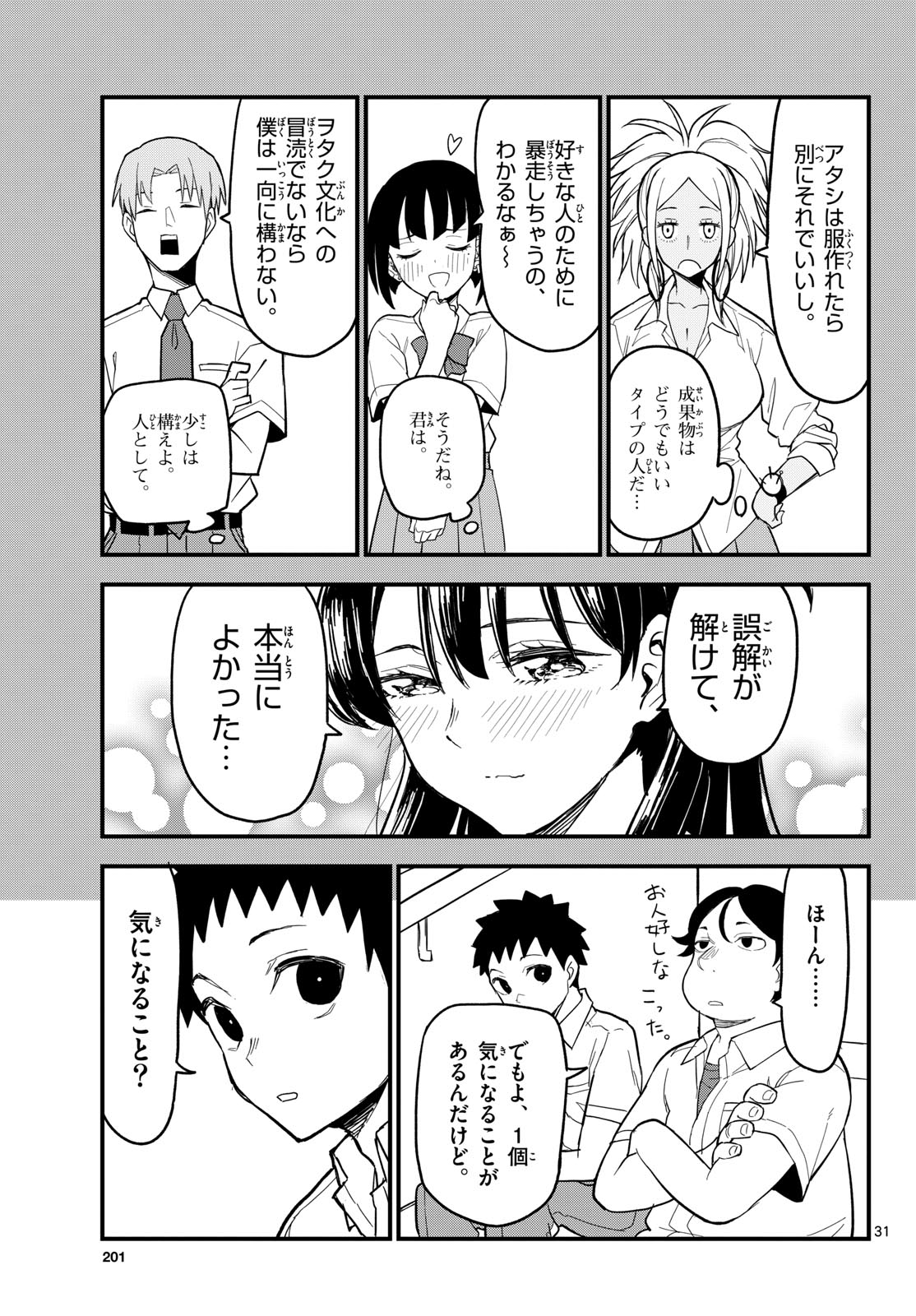Heisei Wotaku Remembers Chapter 19 page 31 - nihonkuni.com