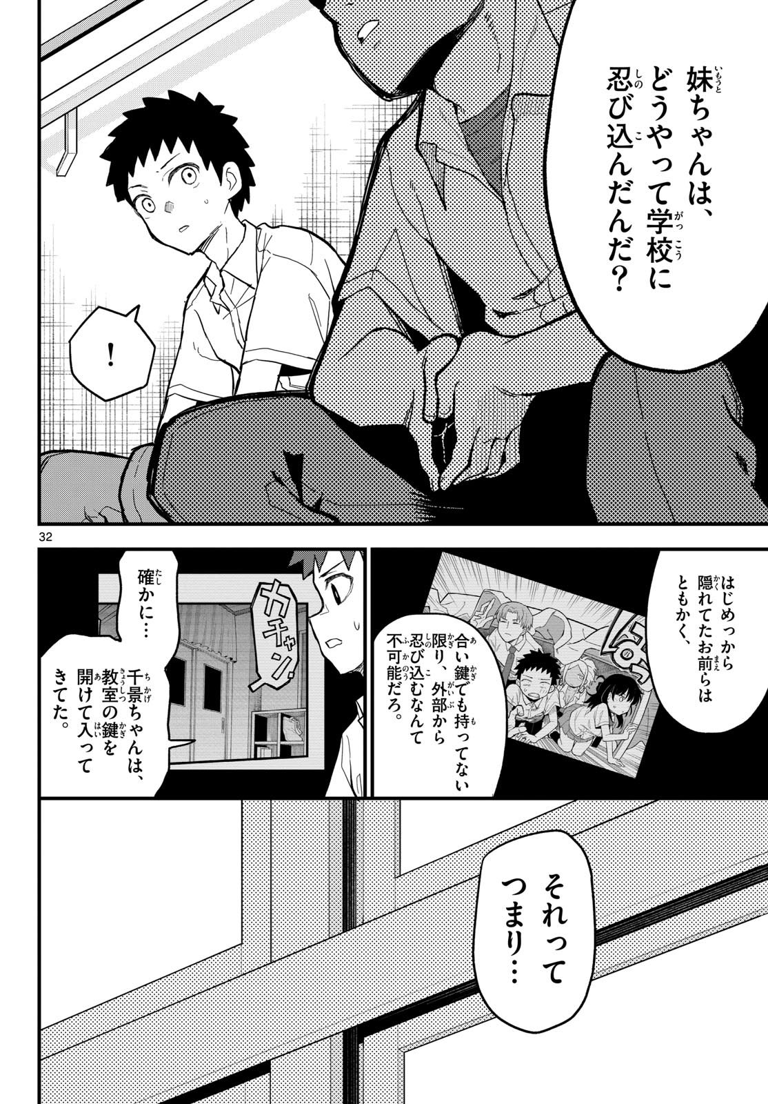 Heisei Wotaku Remembers Chapter 19 page 32 - nihonkuni.com