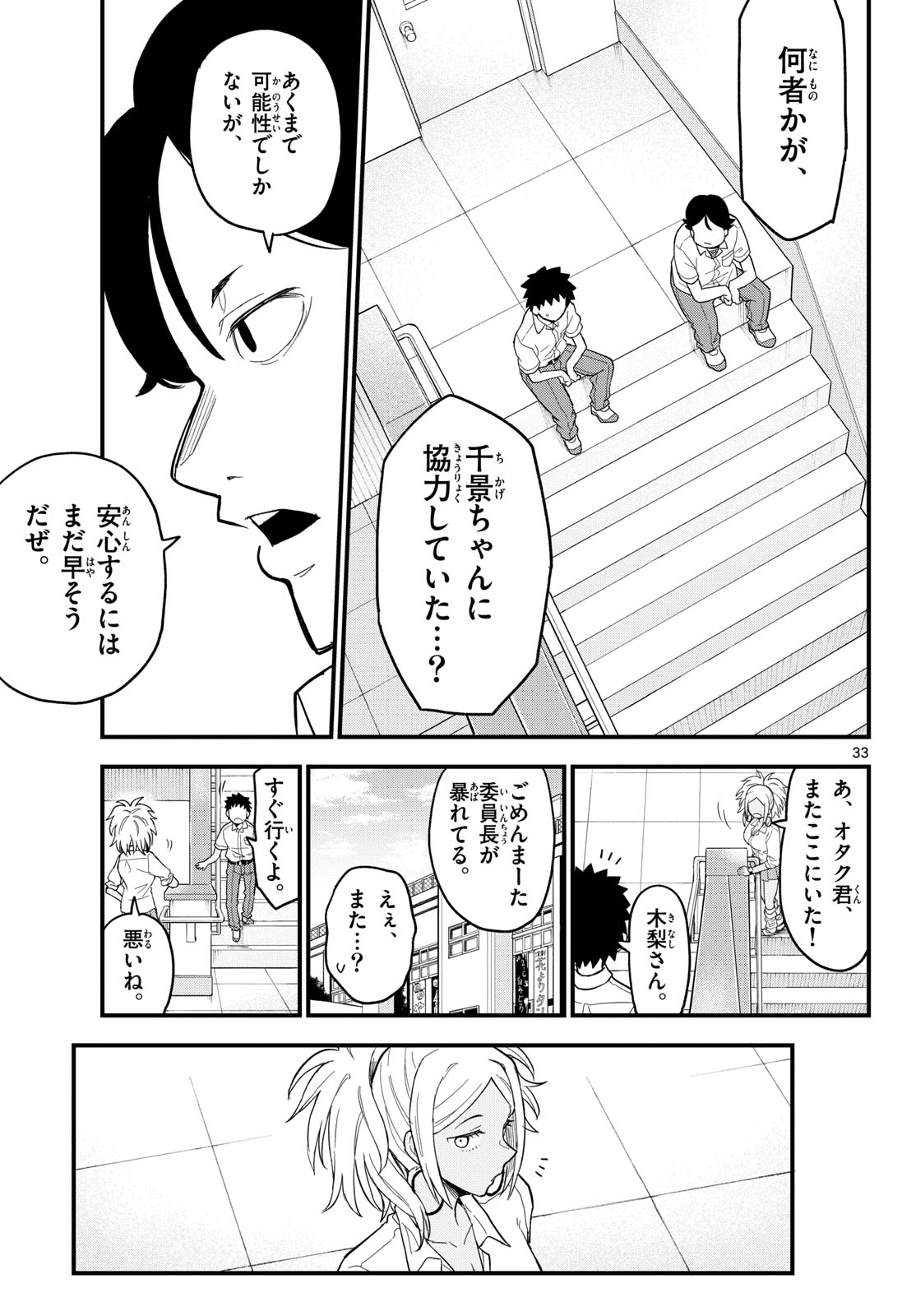 Heisei Wotaku Remembers Chapter 19 page 33 - nihonkuni.com