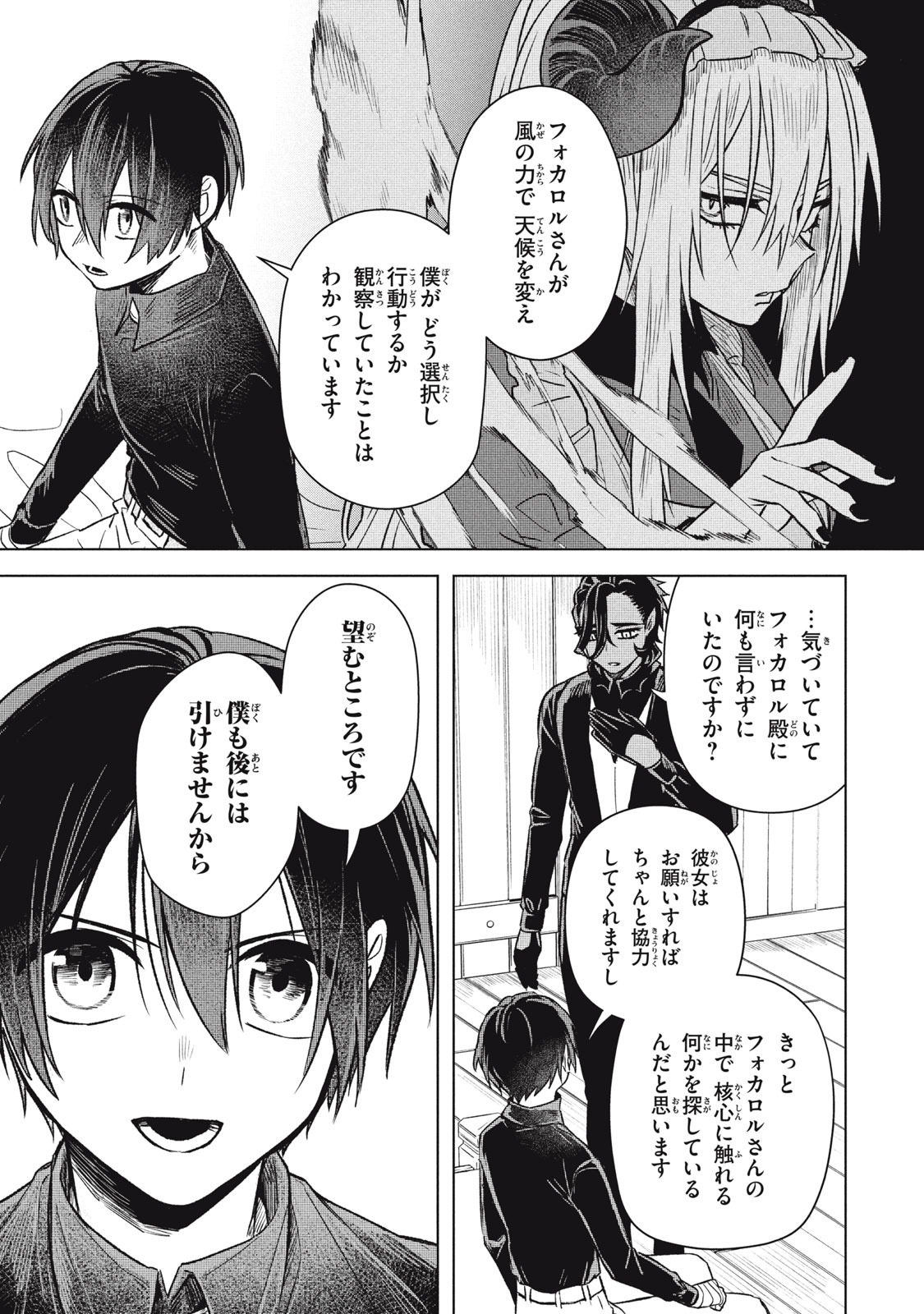 ARS GOETIA: MUNOU TO YOBARETA SHOUNEN WA, 72 NO AKUMA WO SHIEKI SHITE MUSOU SURU Chap 18 - Pic 20