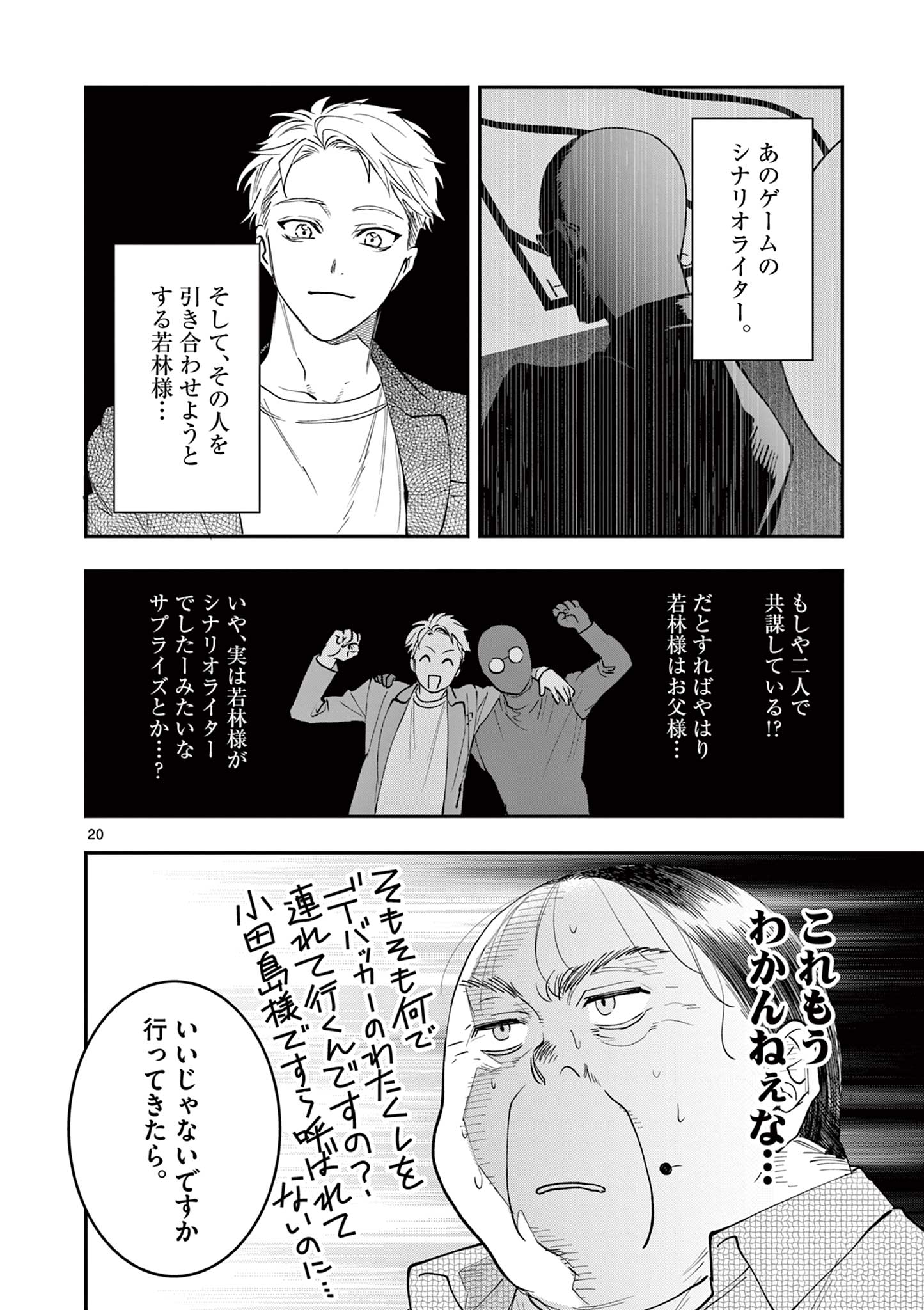 Read OJI TENSEI ~ AKUYAKU REIJOU NO KAREI NARU SEIKATSU ~ Chapter 10 [High Quality / Full] - Page 20 - nicomanga.net