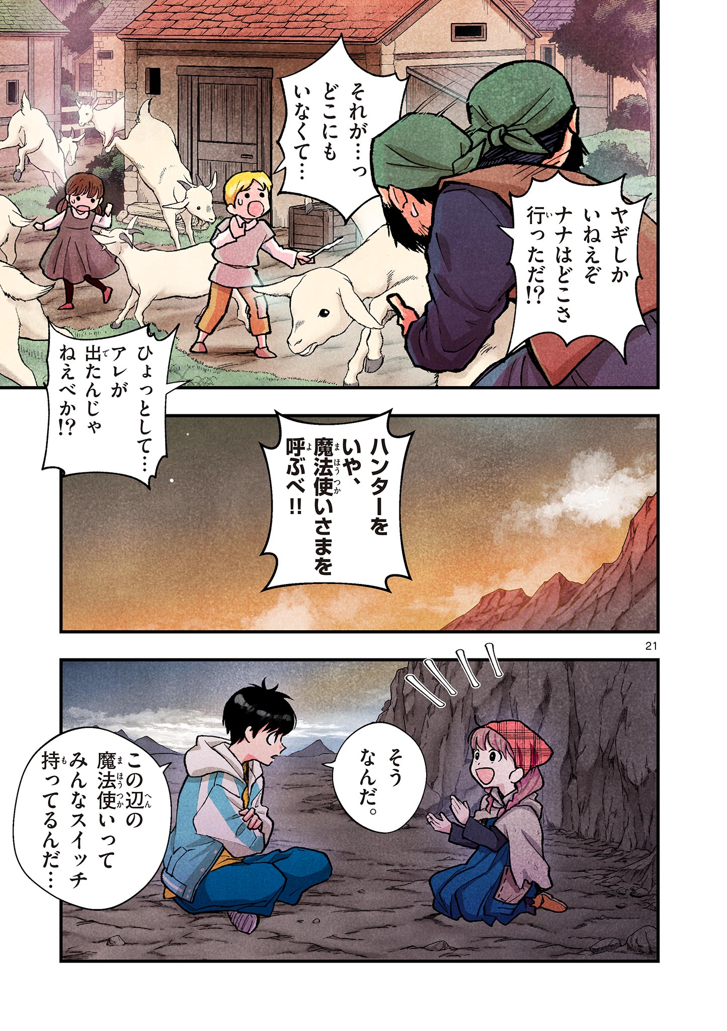 MONDAI DARAKE NO MAHŌTSUKAI Chapter 2 page 21 - nihonkuni.com