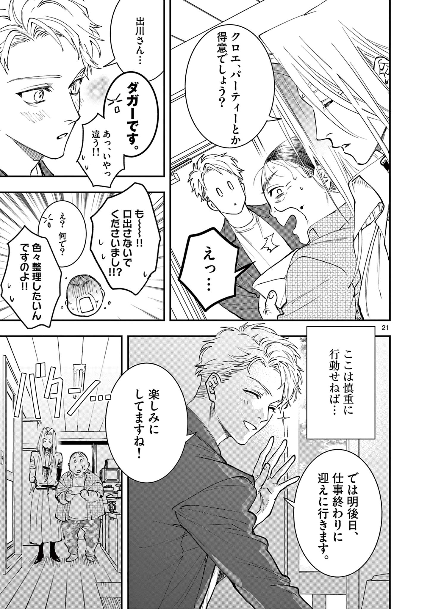 Read OJI TENSEI ~ AKUYAKU REIJOU NO KAREI NARU SEIKATSU ~ Chapter 10 [High Quality / Full] - Page 21 - nicomanga.net