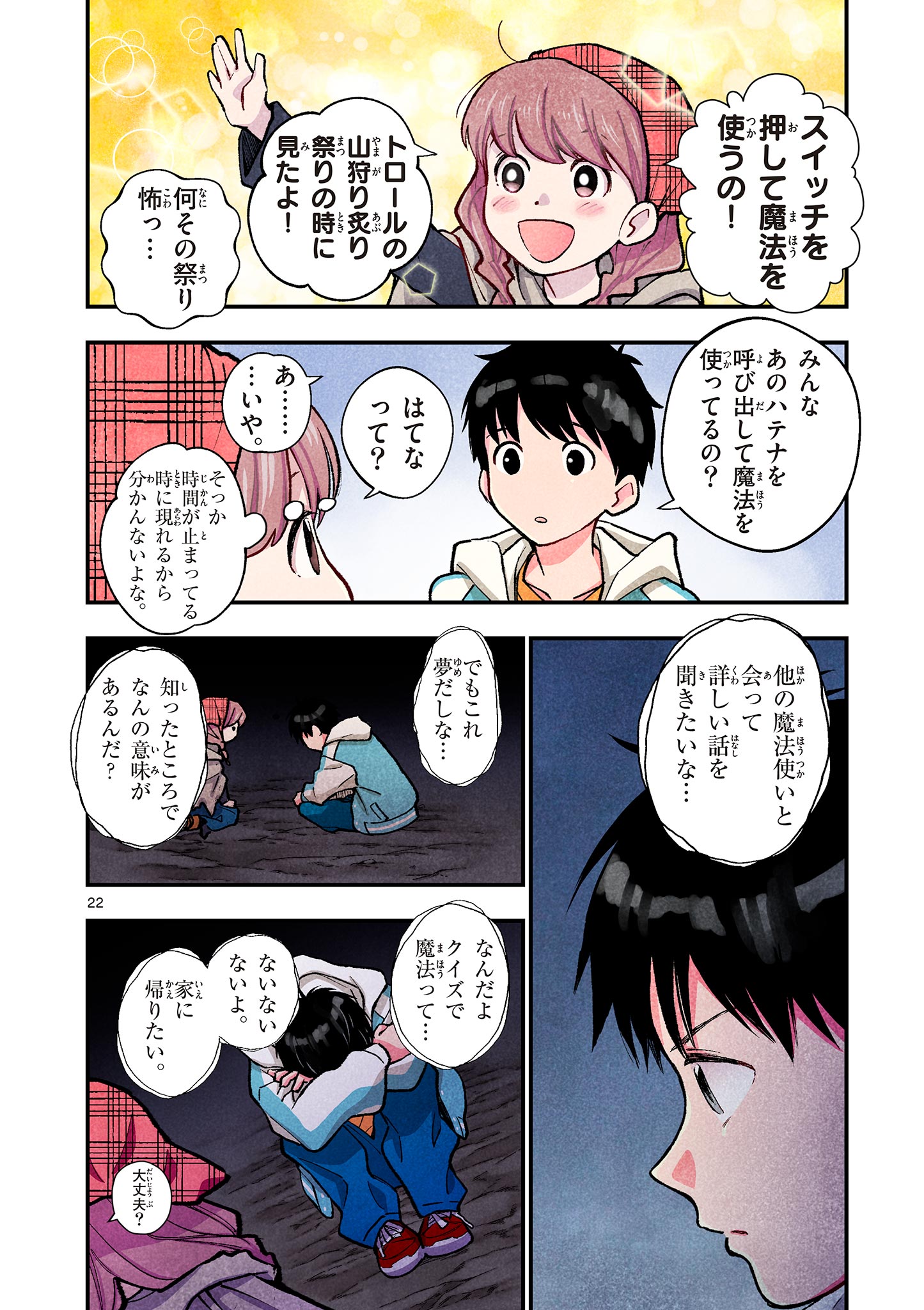 MONDAI DARAKE NO MAHŌTSUKAI Chapter 2 page 22 - nihonkuni.com