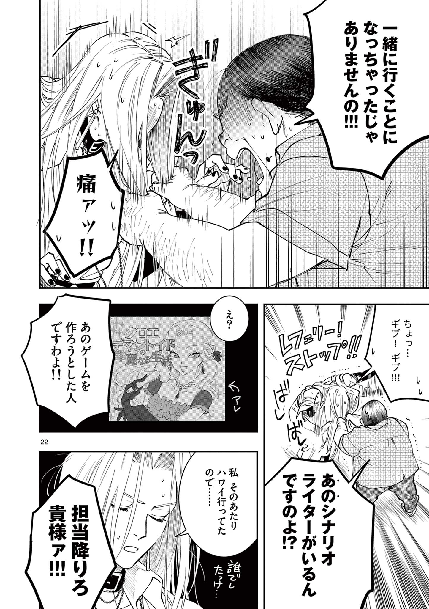 Read OJI TENSEI ~ AKUYAKU REIJOU NO KAREI NARU SEIKATSU ~ Chapter 10 [High Quality / Full] - Page 22 - nicomanga.net