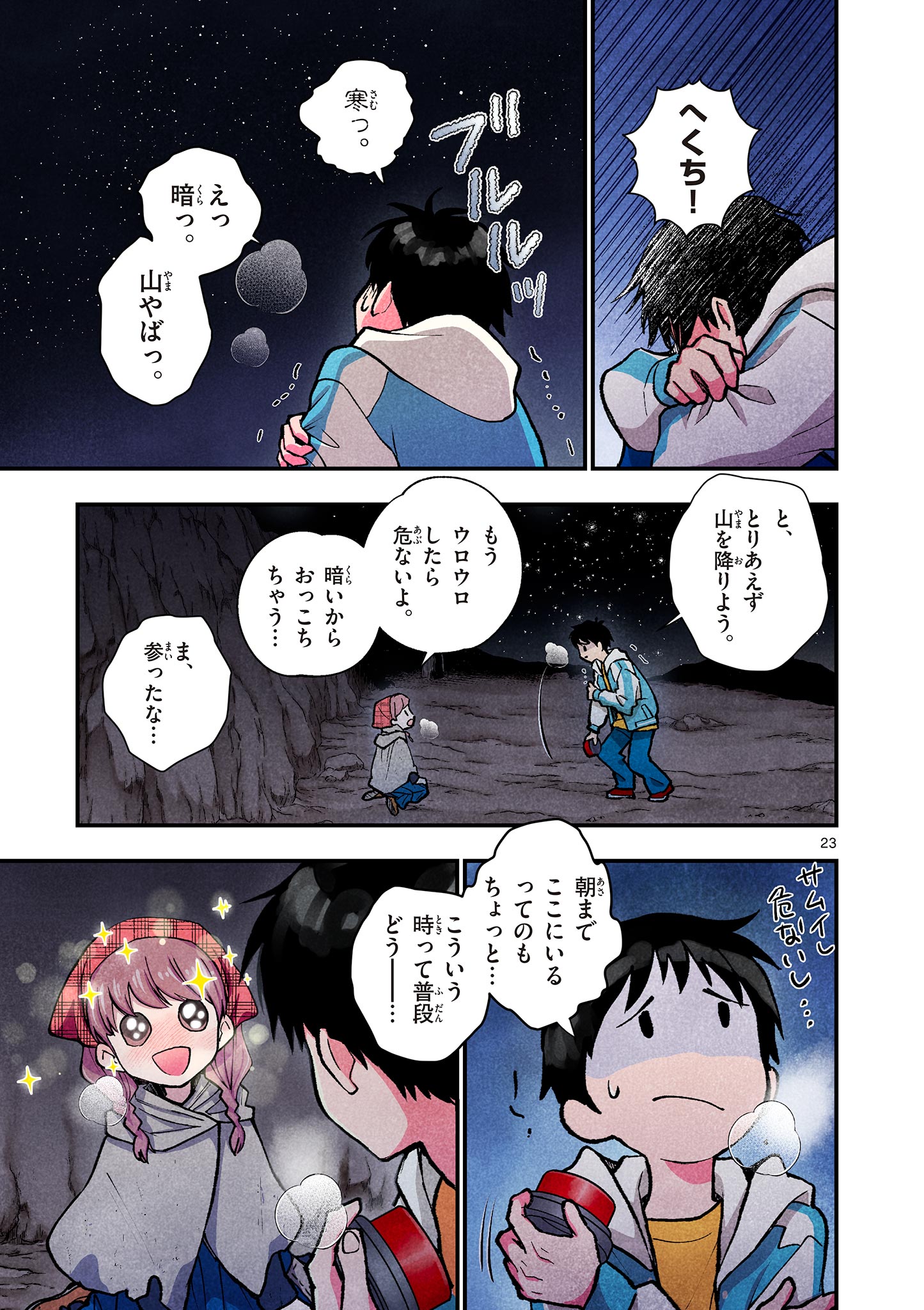 MONDAI DARAKE NO MAHŌTSUKAI Chapter 2 page 23 - nihonkuni.com