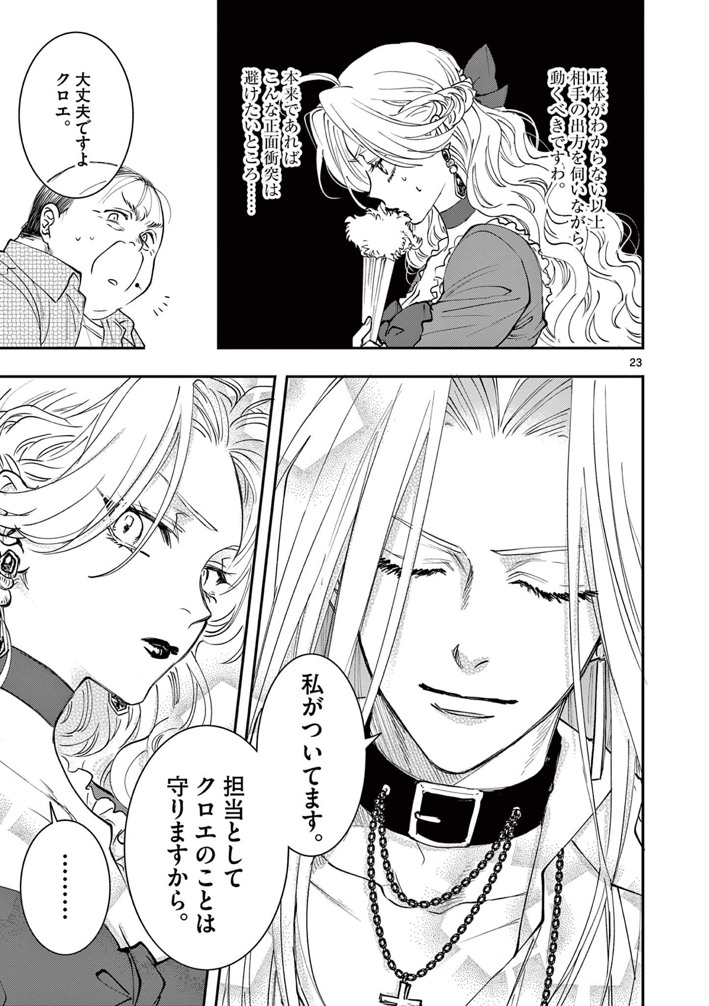 Read OJI TENSEI ~ AKUYAKU REIJOU NO KAREI NARU SEIKATSU ~ Chapter 10 [High Quality / Full] - Page 23 - nicomanga.net