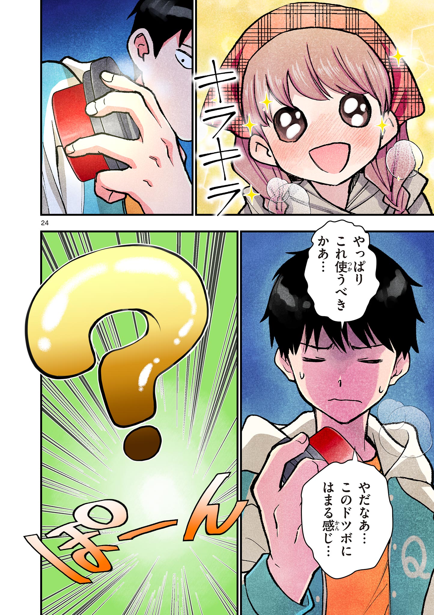 MONDAI DARAKE NO MAHŌTSUKAI Chapter 2 page 24 - nihonkuni.com