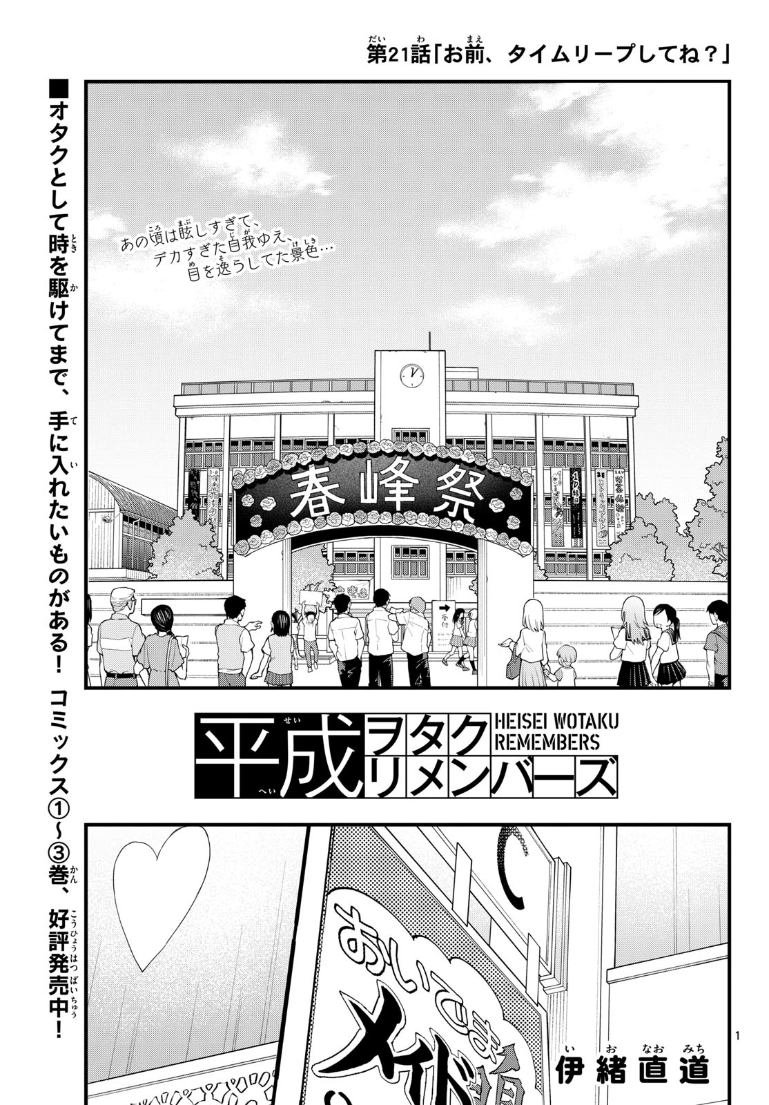 Heisei Wotaku Remembers Chapter 20 page 1 - nihonkuni.com