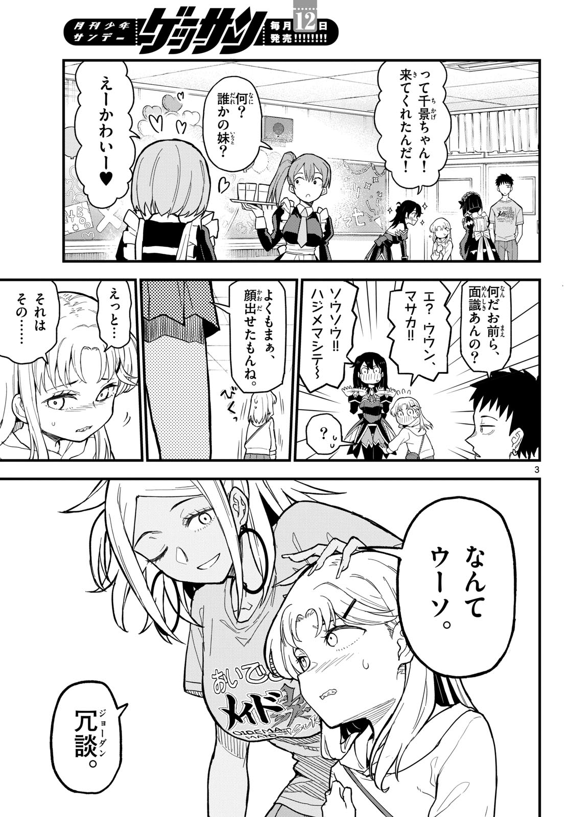 Heisei Wotaku Remembers Chapter 20 page 3 - nihonkuni.com