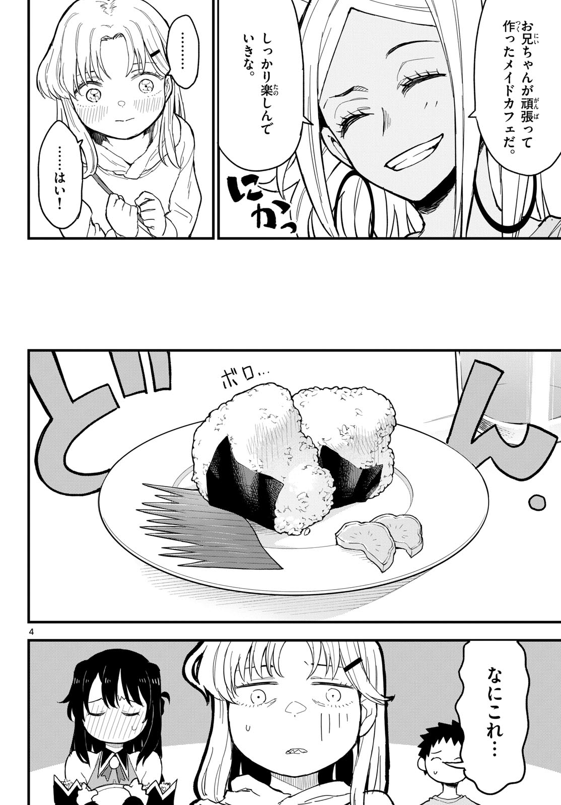 Heisei Wotaku Remembers Chapter 20 page 4 - nihonkuni.com