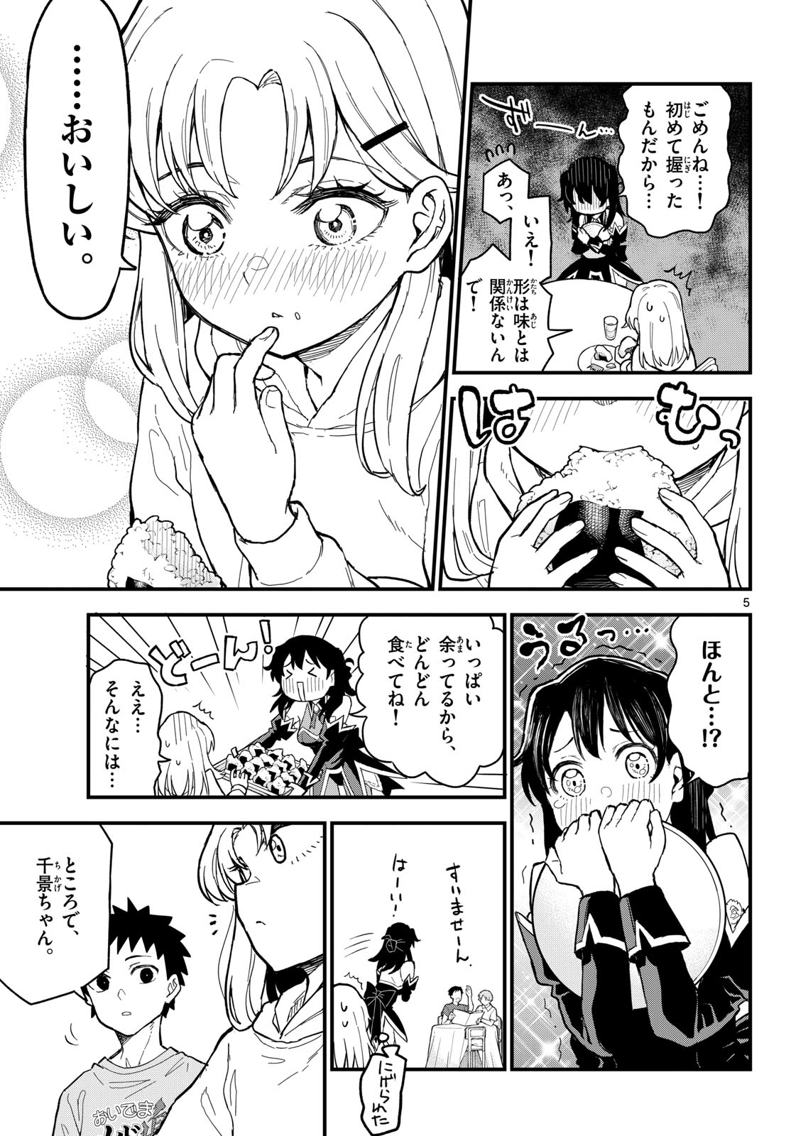 Heisei Wotaku Remembers Chapter 20 page 5 - nihonkuni.com
