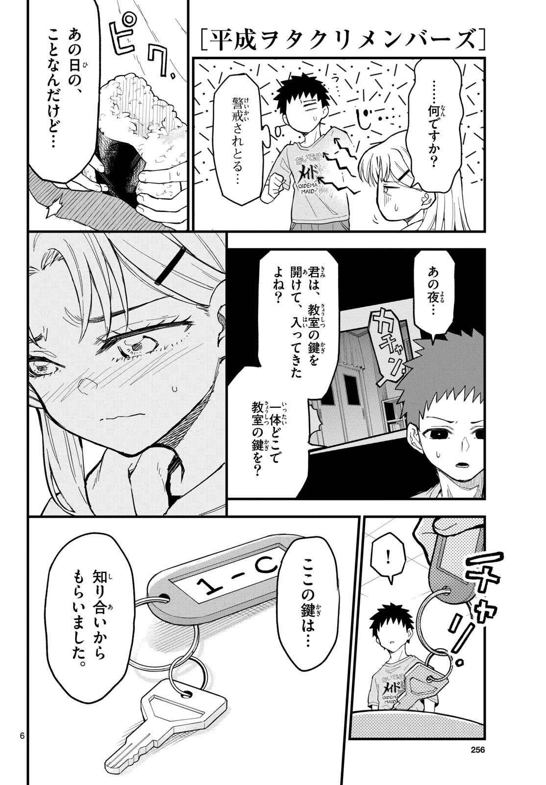 Heisei Wotaku Remembers Chapter 20 page 6 - nihonkuni.com