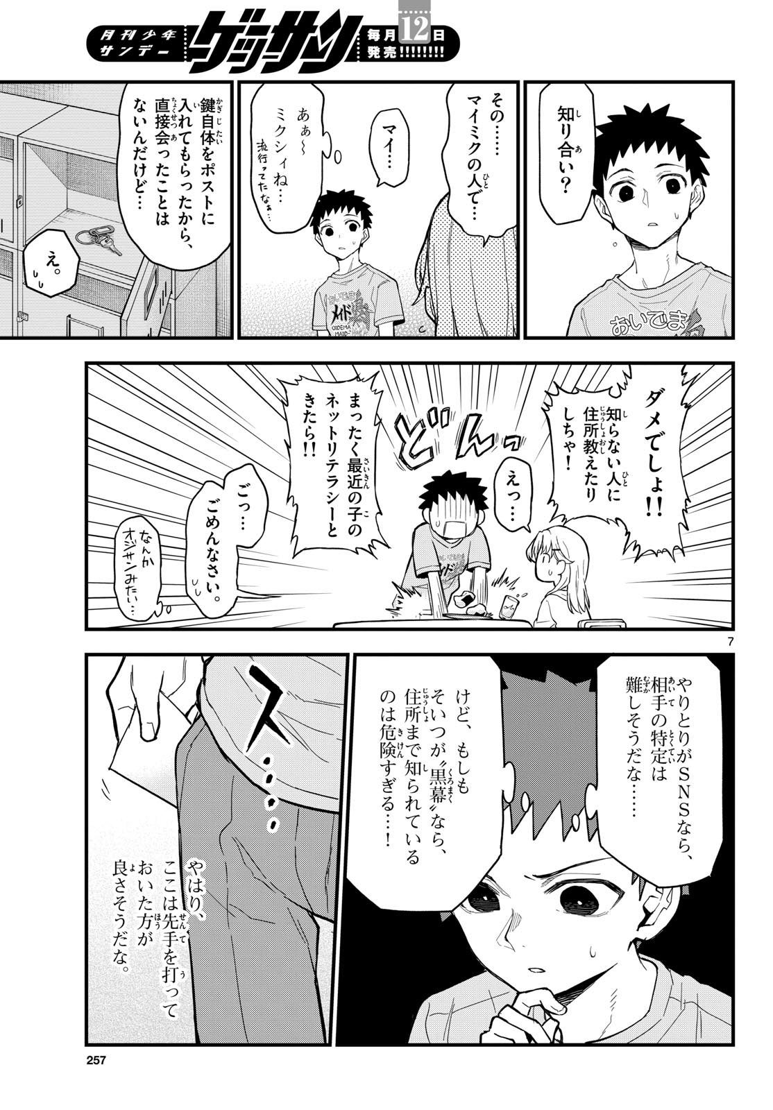 Heisei Wotaku Remembers Chapter 20 page 7 - nihonkuni.com