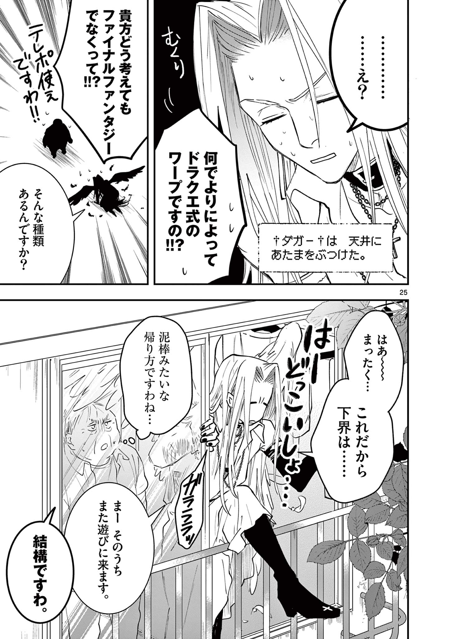 Read OJI TENSEI ~ AKUYAKU REIJOU NO KAREI NARU SEIKATSU ~ Chapter 10 [High Quality / Full] - Page 25 - nicomanga.net