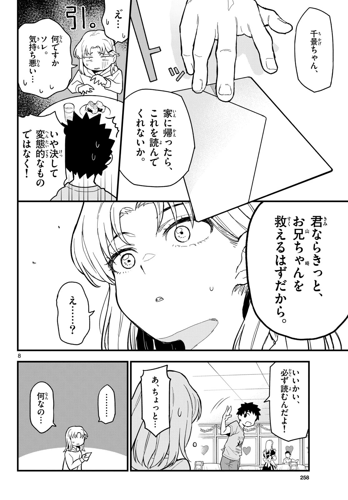 Heisei Wotaku Remembers Chapter 20 page 8 - nihonkuni.com