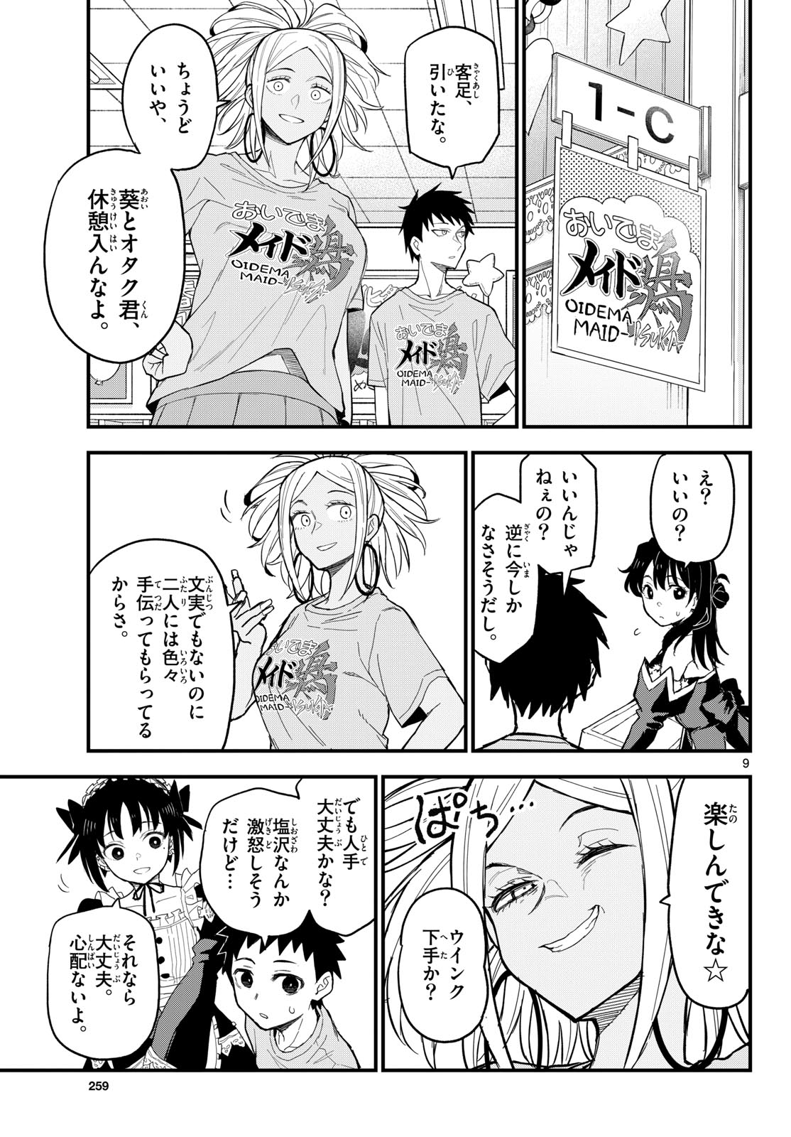 Heisei Wotaku Remembers Chapter 20 page 9 - nihonkuni.com