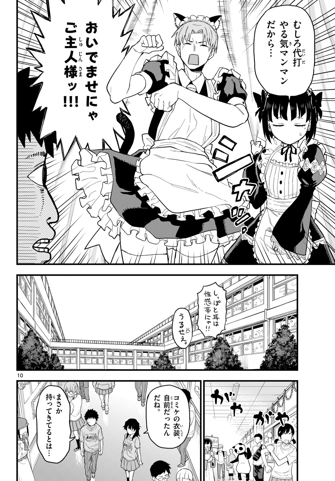 Heisei Wotaku Remembers Chapter 20 page 10 - nihonkuni.com