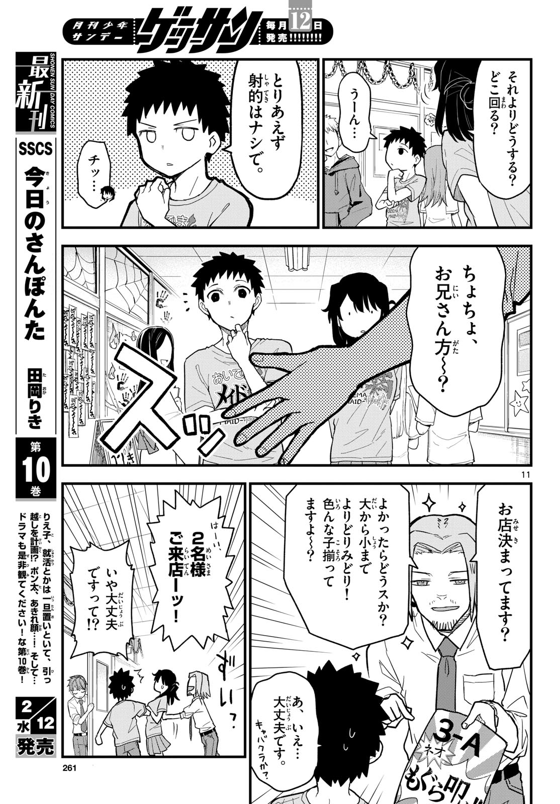 Heisei Wotaku Remembers Chapter 20 page 11 - nihonkuni.com