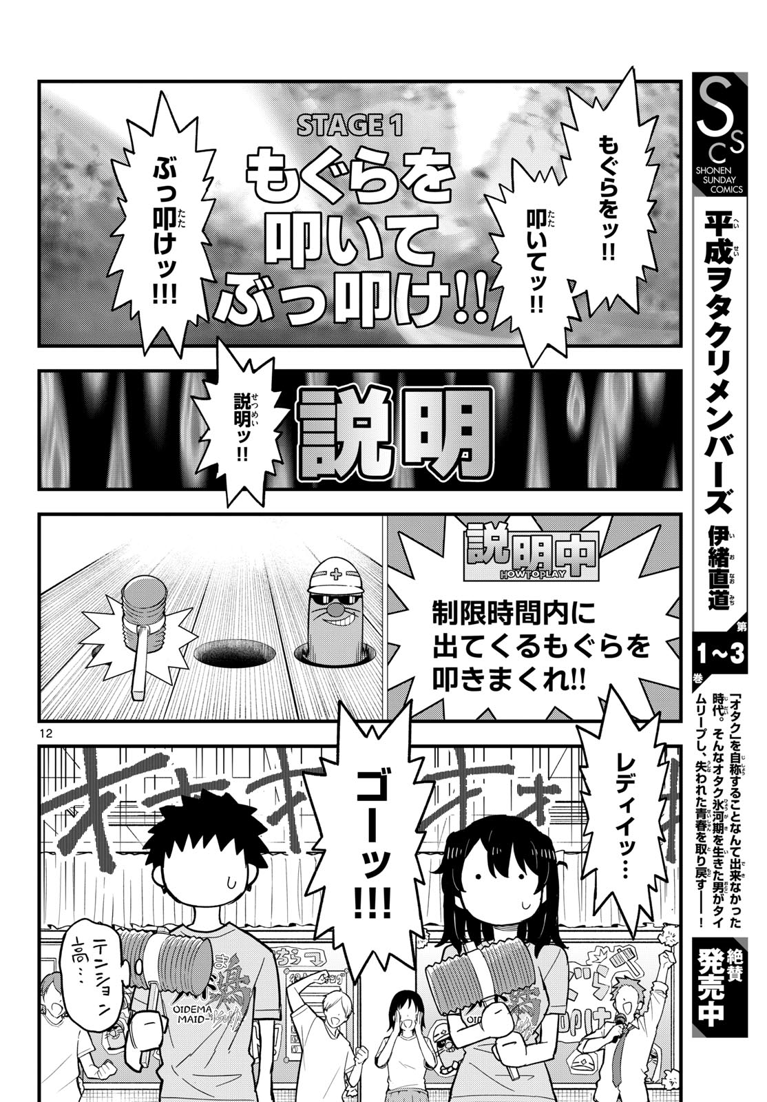 Heisei Wotaku Remembers Chapter 20 page 12 - nihonkuni.com
