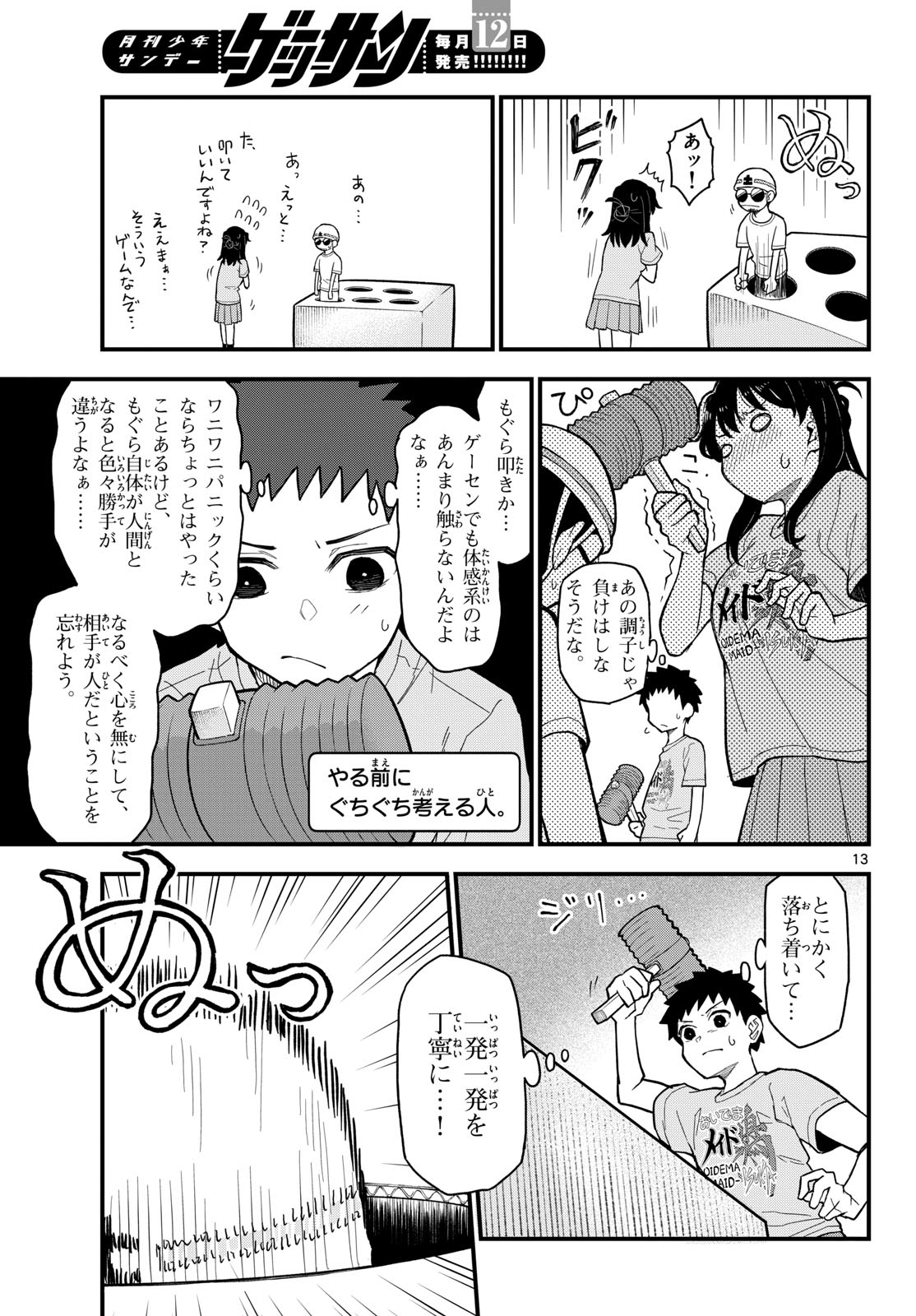 Heisei Wotaku Remembers Chapter 20 page 13 - nihonkuni.com