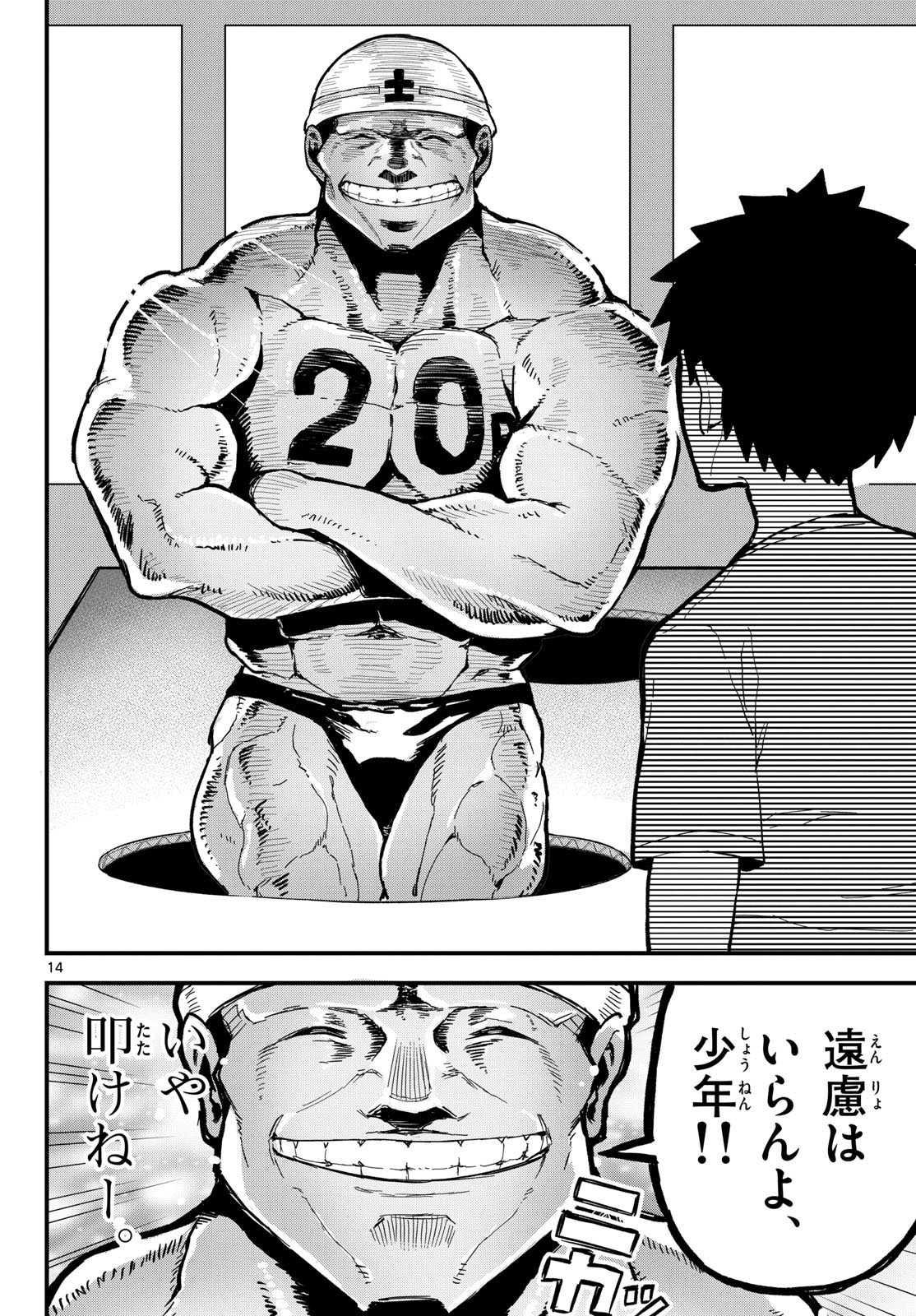 Heisei Wotaku Remembers Chapter 20 page 14 - nihonkuni.com