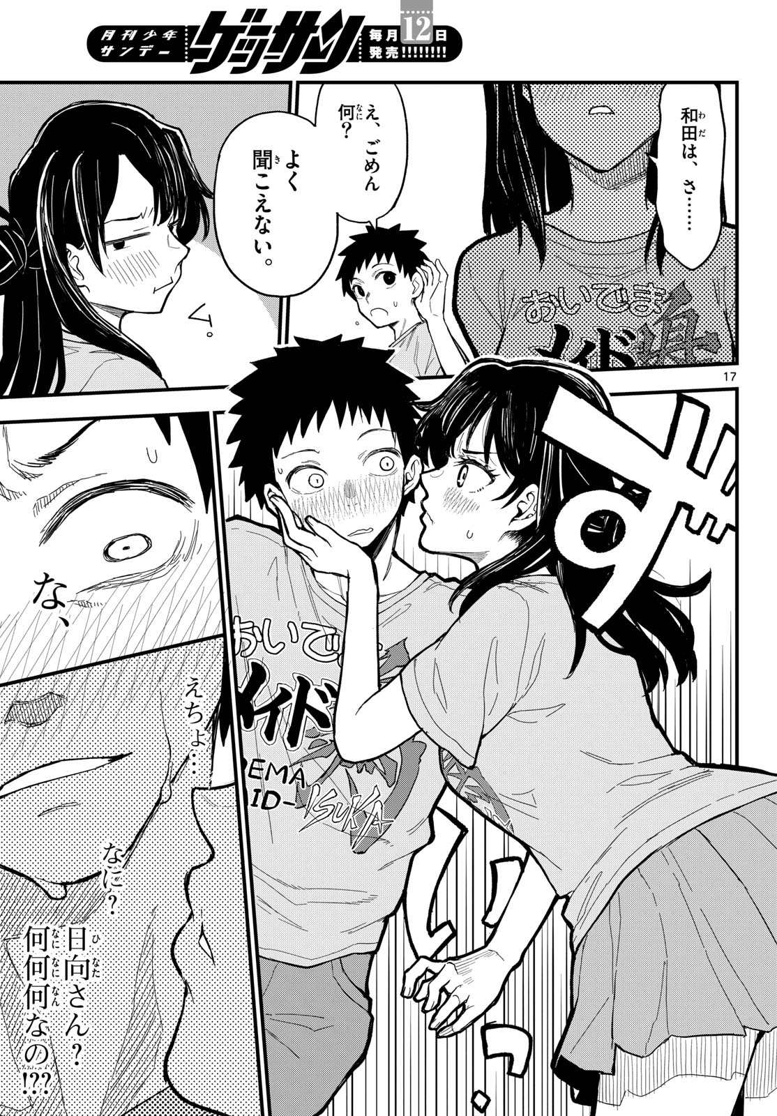 Heisei Wotaku Remembers Chapter 20 page 17 - nihonkuni.com